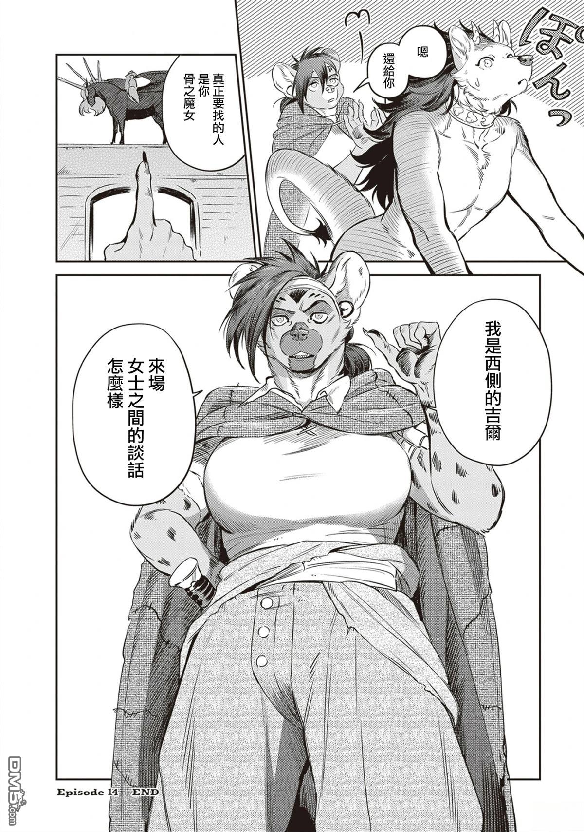 Servant Beasts 第14话 第19页