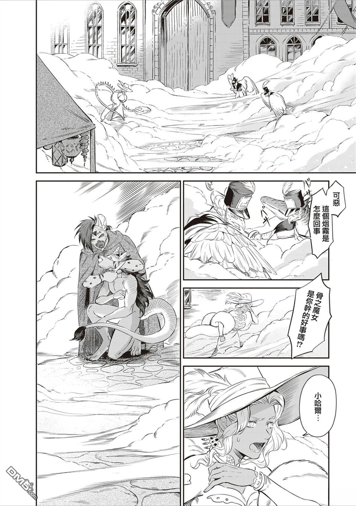 Servant Beasts 第14话 第3页