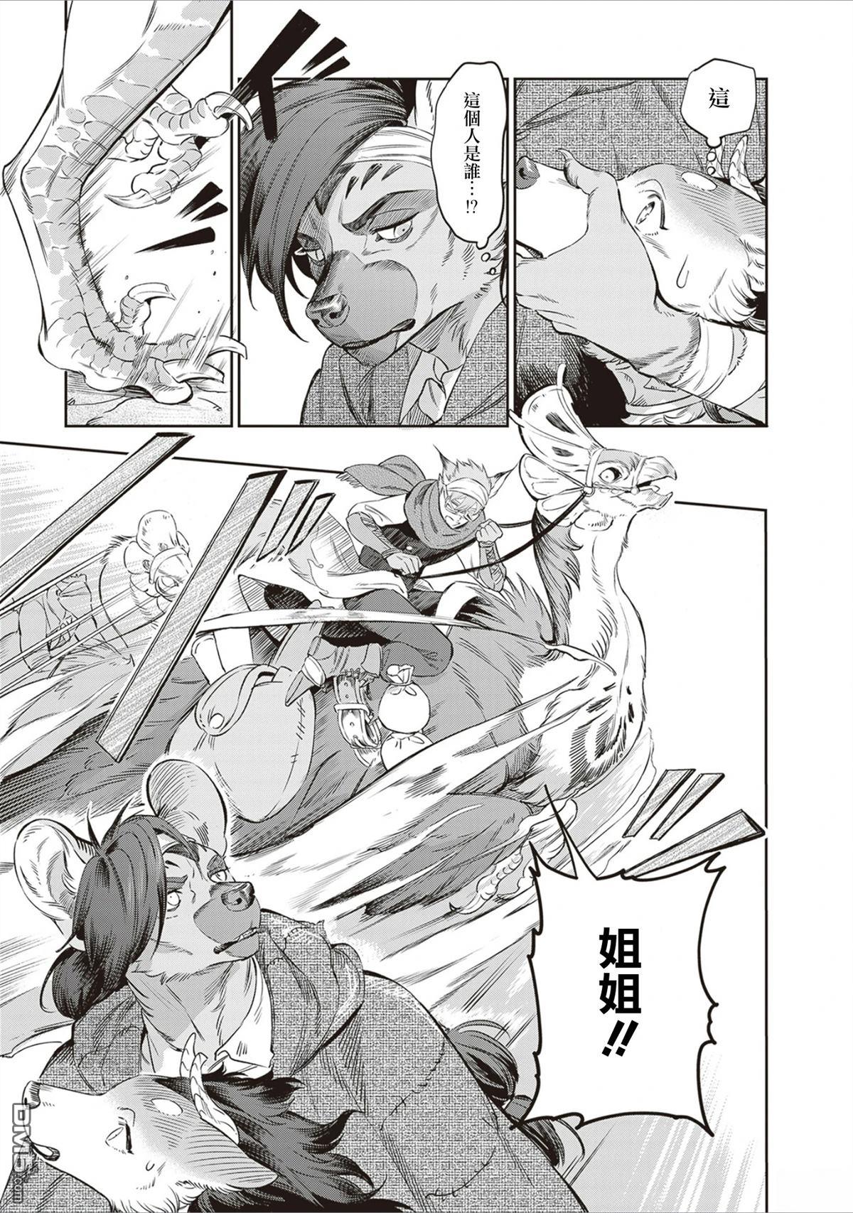 Servant Beasts 第14话 第4页