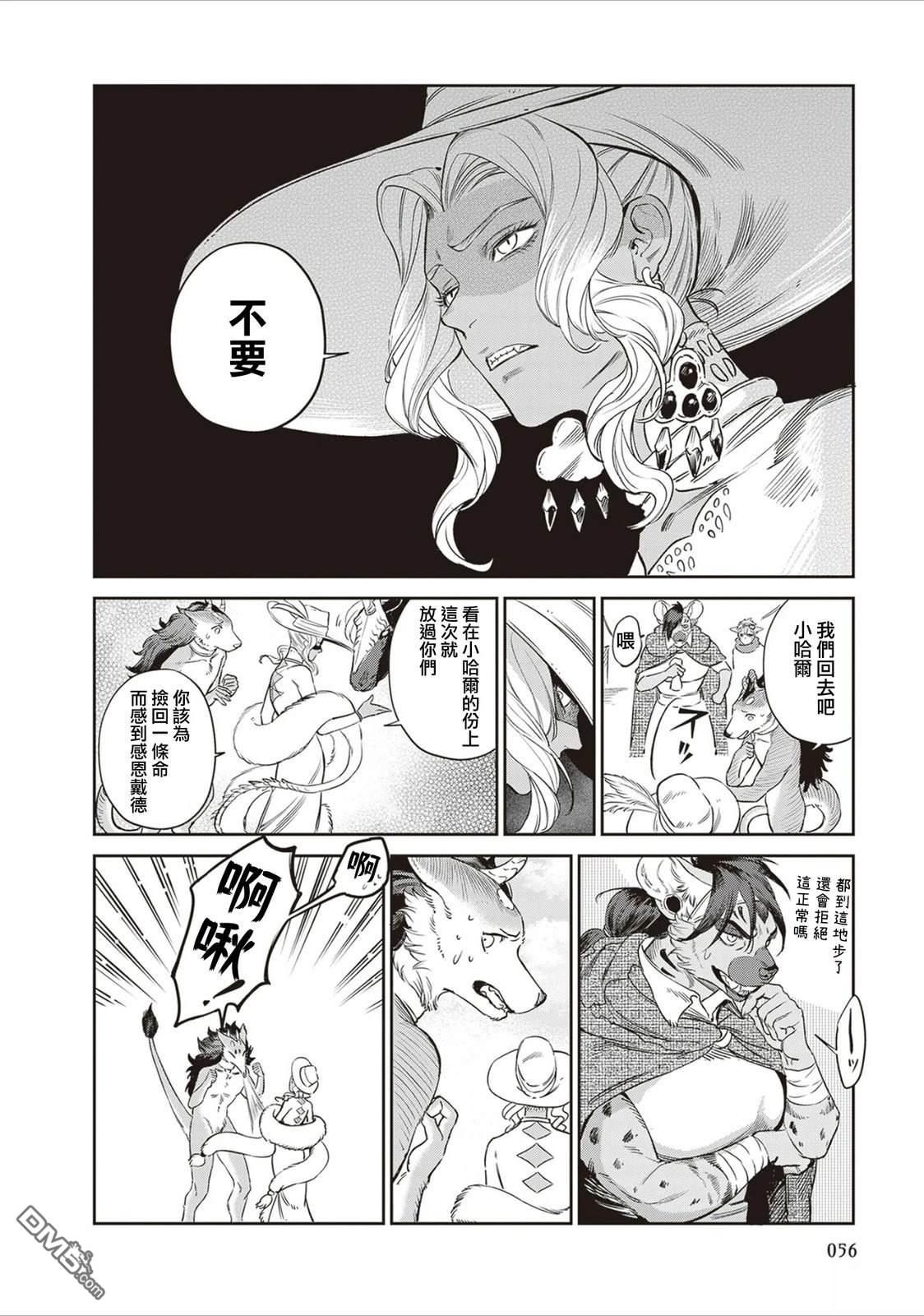 Servant Beasts 第15话 第10页