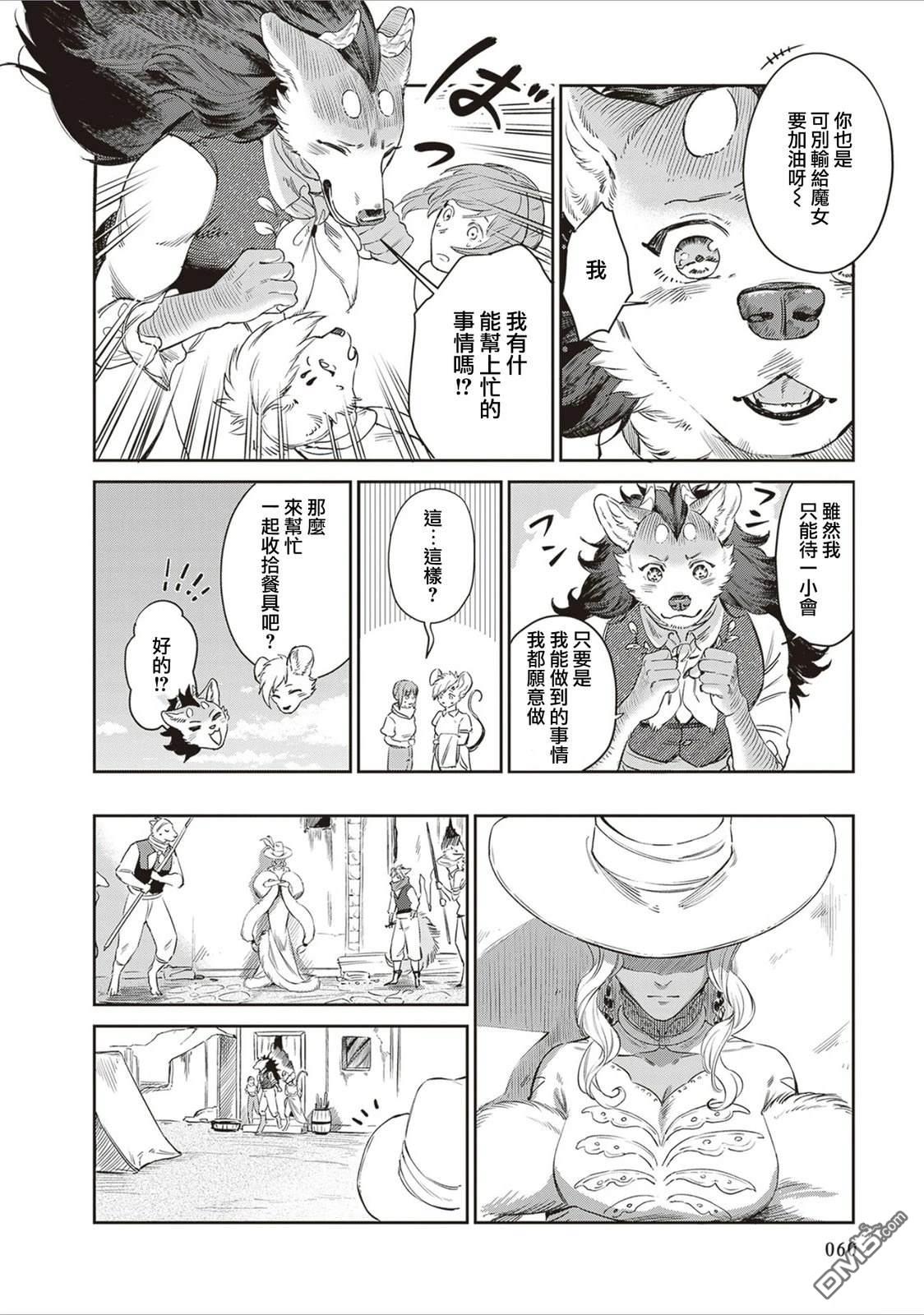 Servant Beasts 第15话 第14页