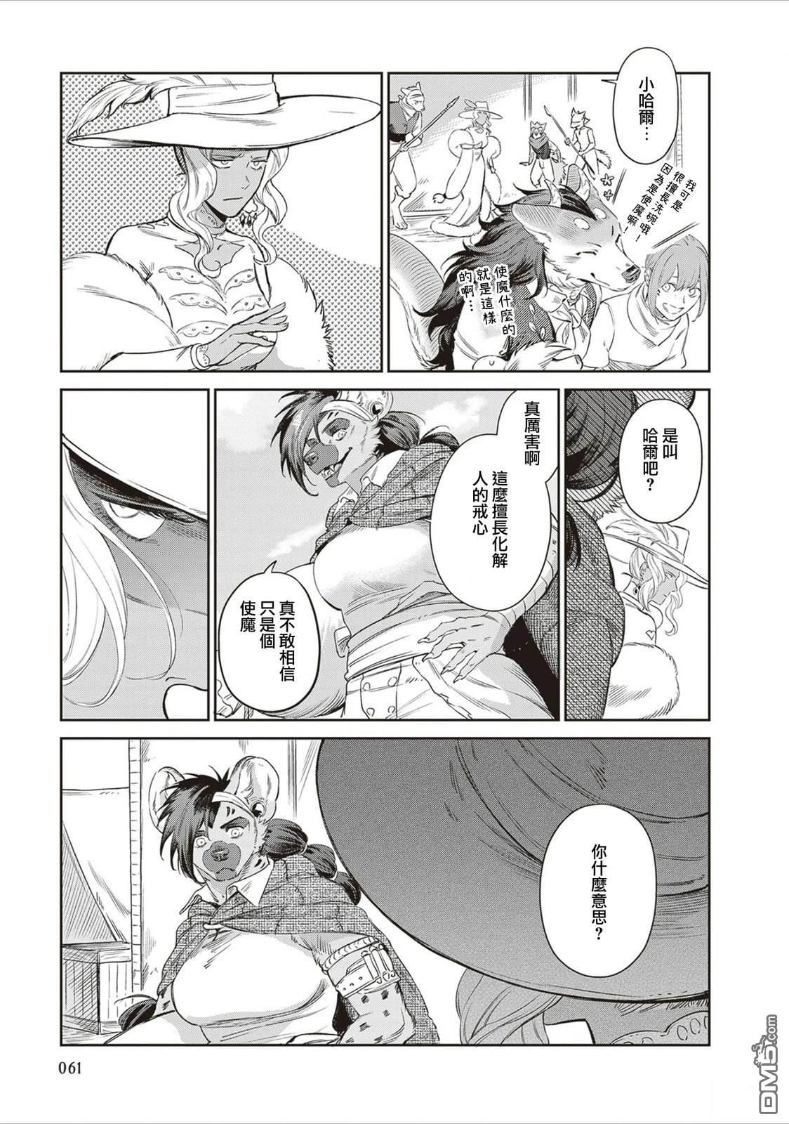 Servant Beasts 第15话 第15页