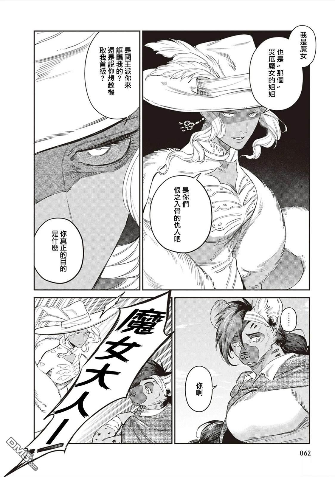 Servant Beasts 第15话 第16页