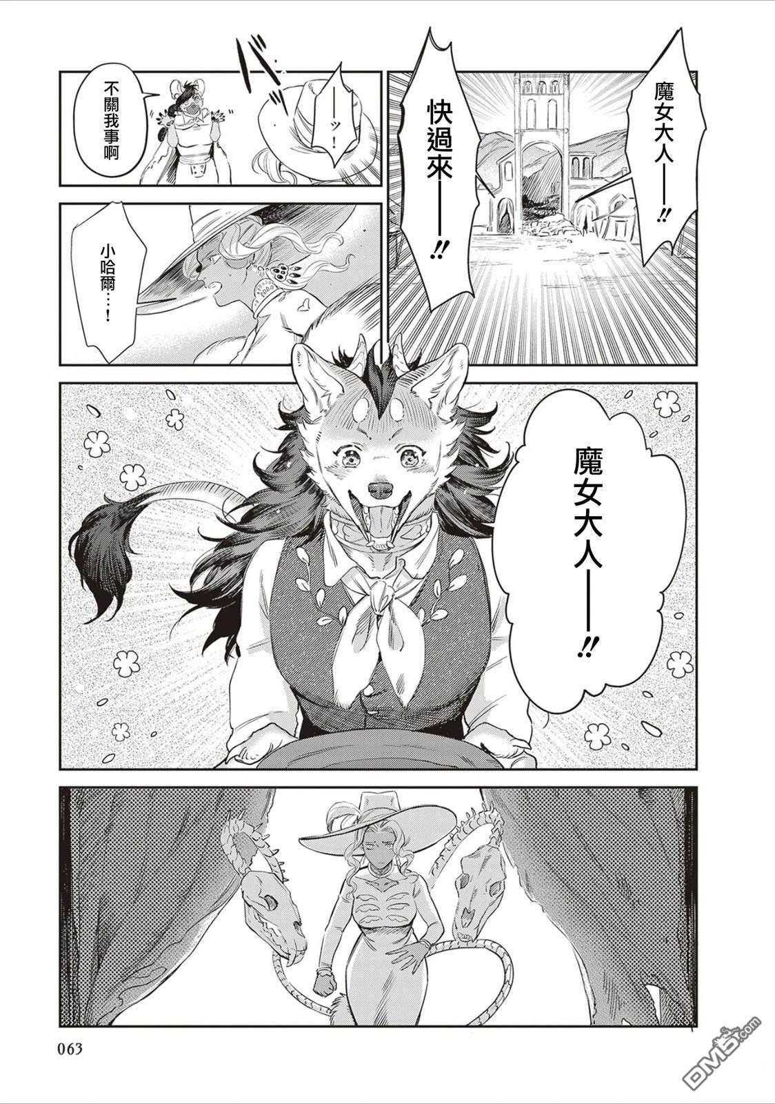 Servant Beasts 第15话 第17页