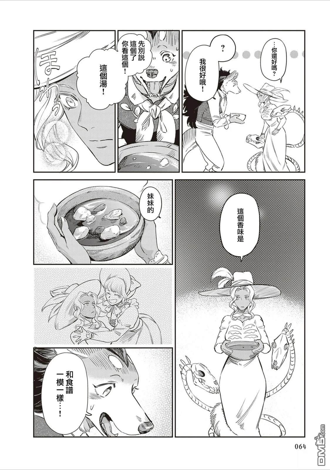 Servant Beasts 第15话 第18页