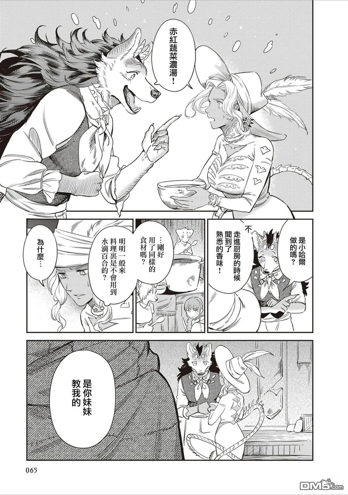 Servant Beasts 第15话 第19页