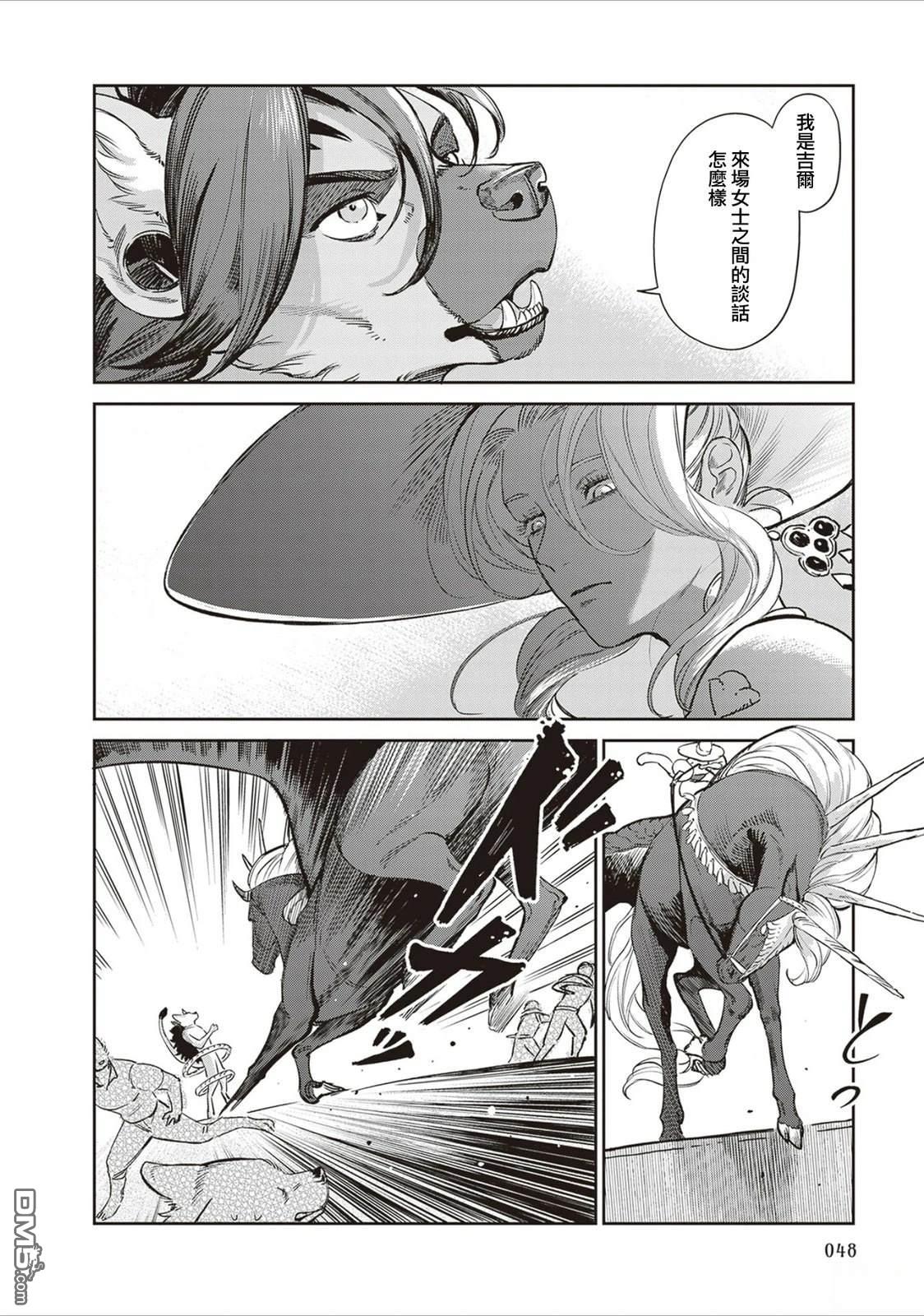 Servant Beasts 第15话 第2页