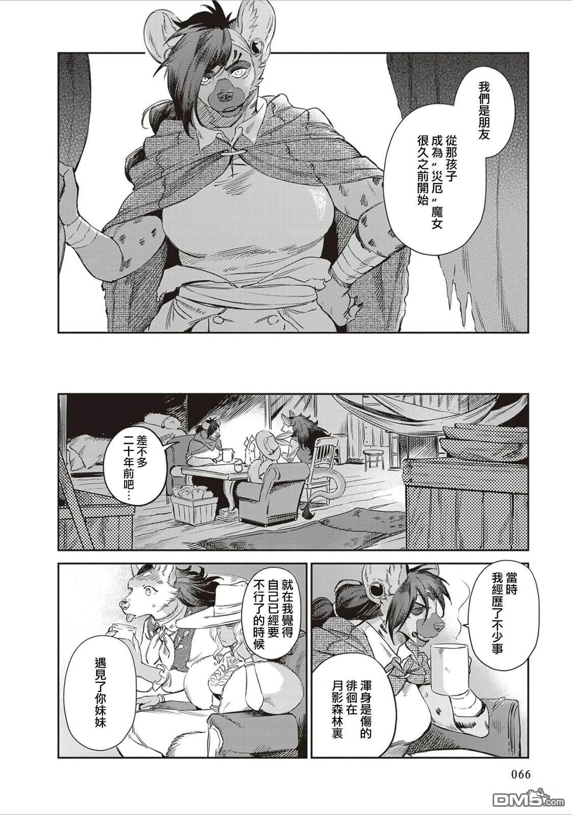 Servant Beasts 第15话 第20页