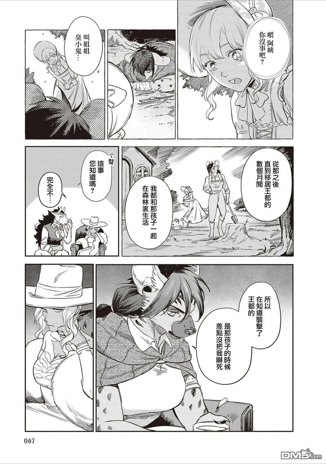Servant Beasts 第15话 第21页