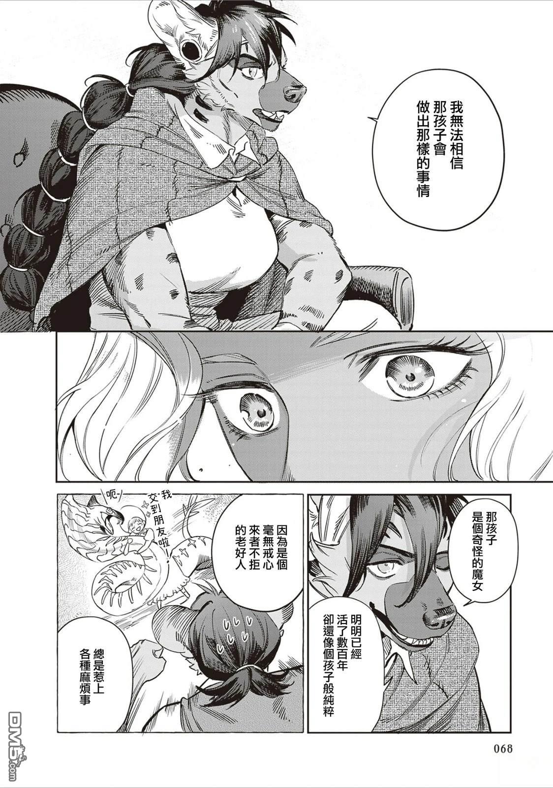 Servant Beasts 第15话 第22页