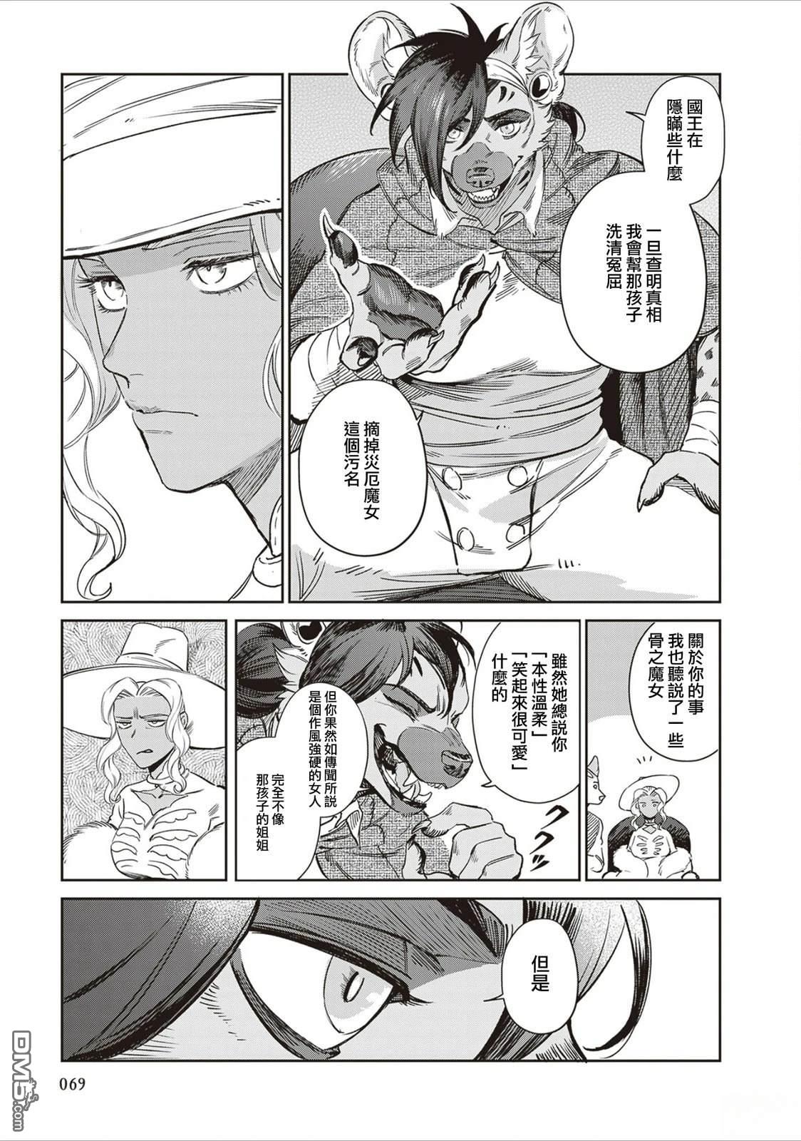 Servant Beasts 第15话 第23页