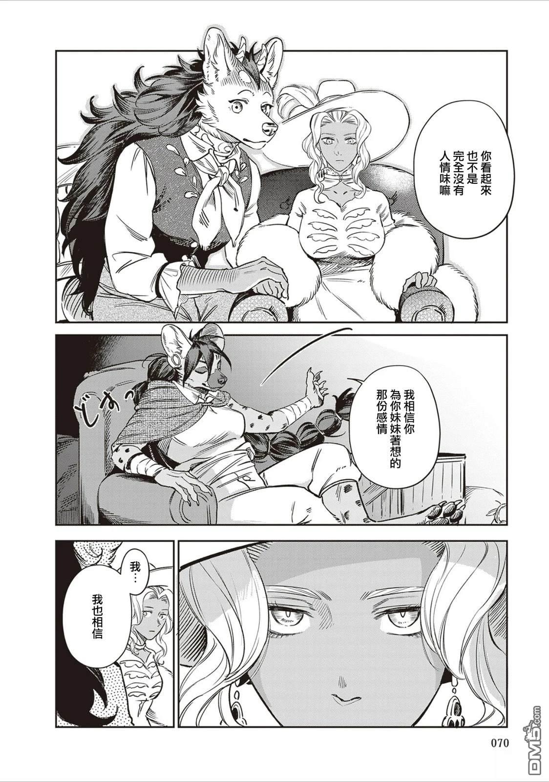 Servant Beasts 第15话 第24页
