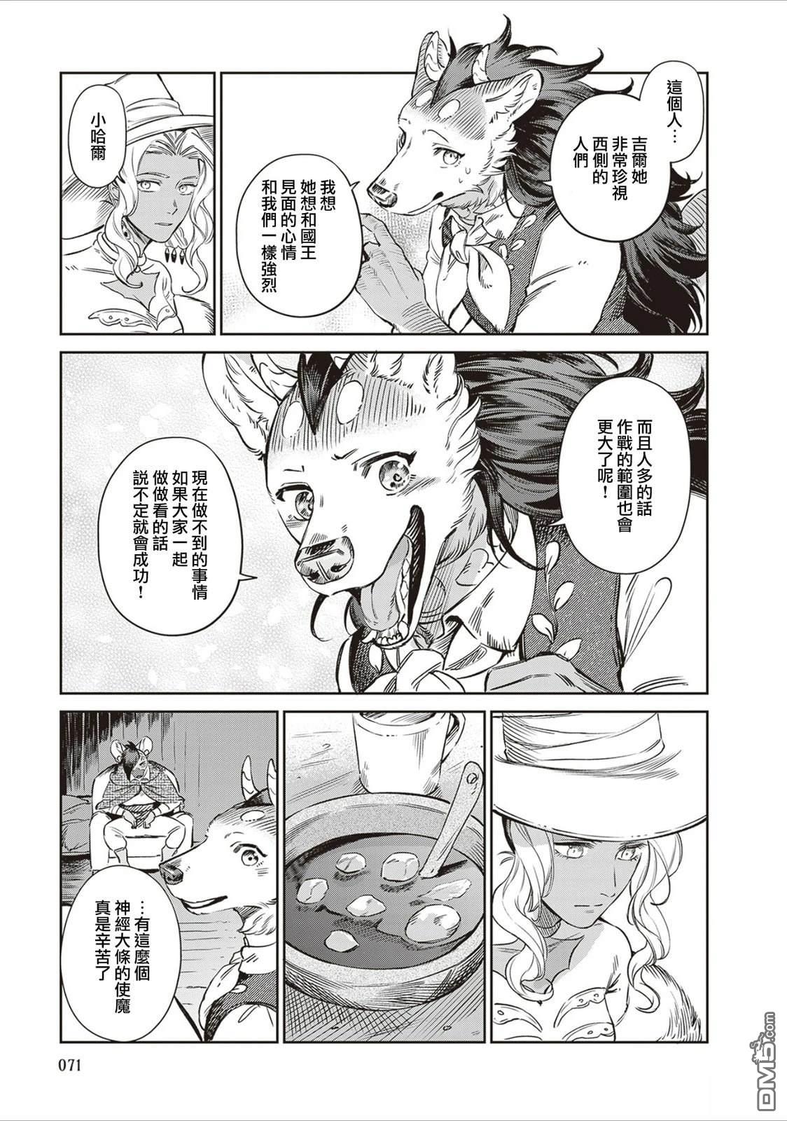 Servant Beasts 第15话 第25页