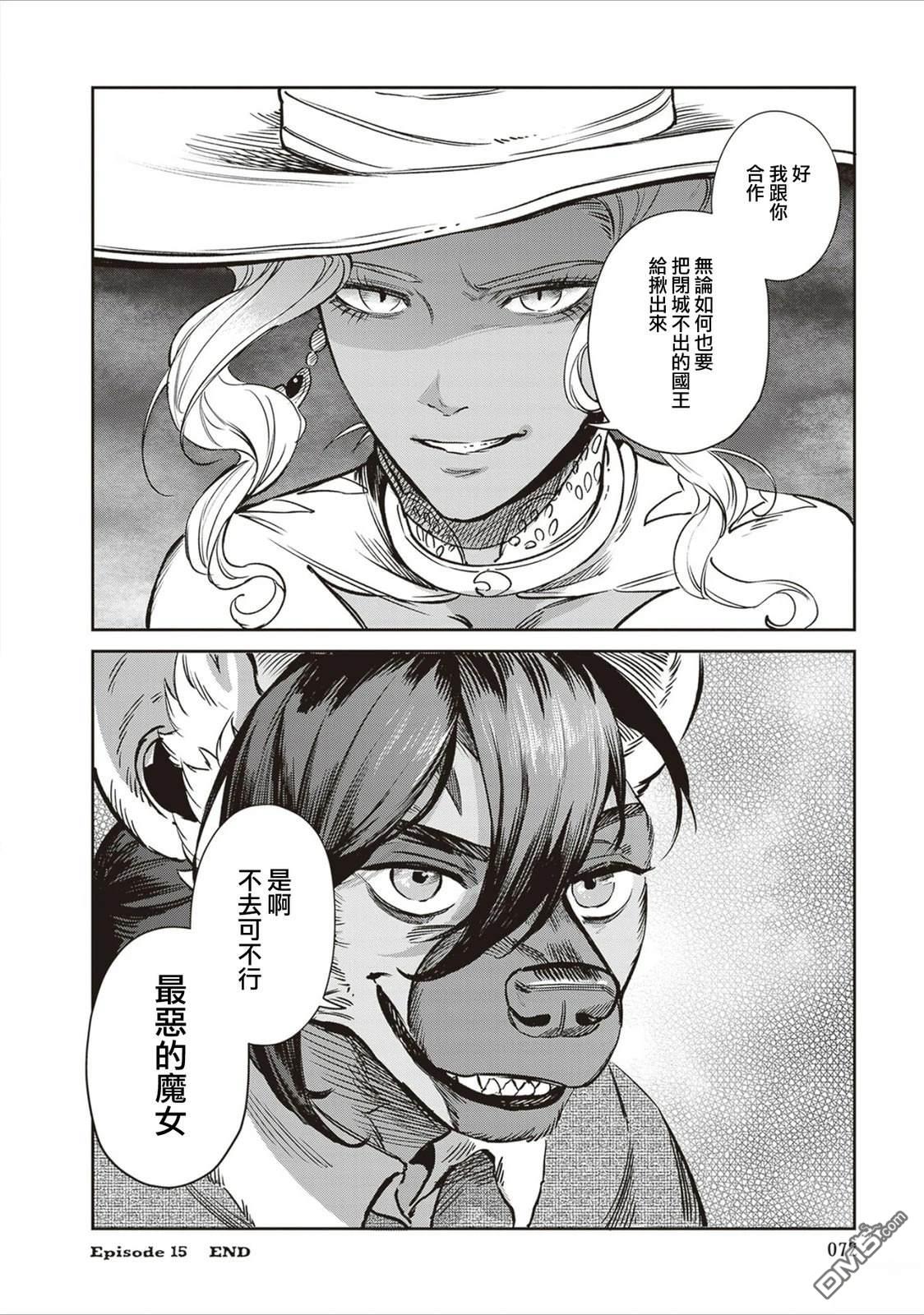 Servant Beasts 第15话 第26页