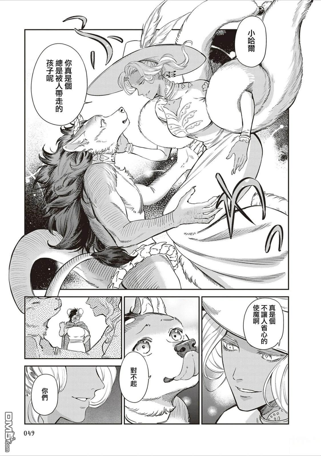 Servant Beasts 第15话 第3页