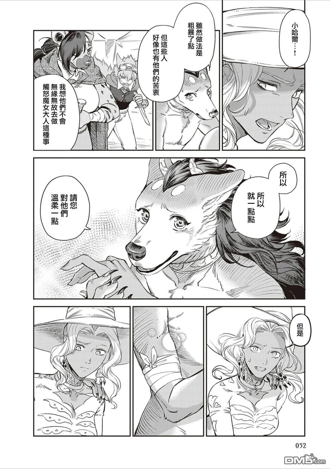 Servant Beasts 第15话 第6页