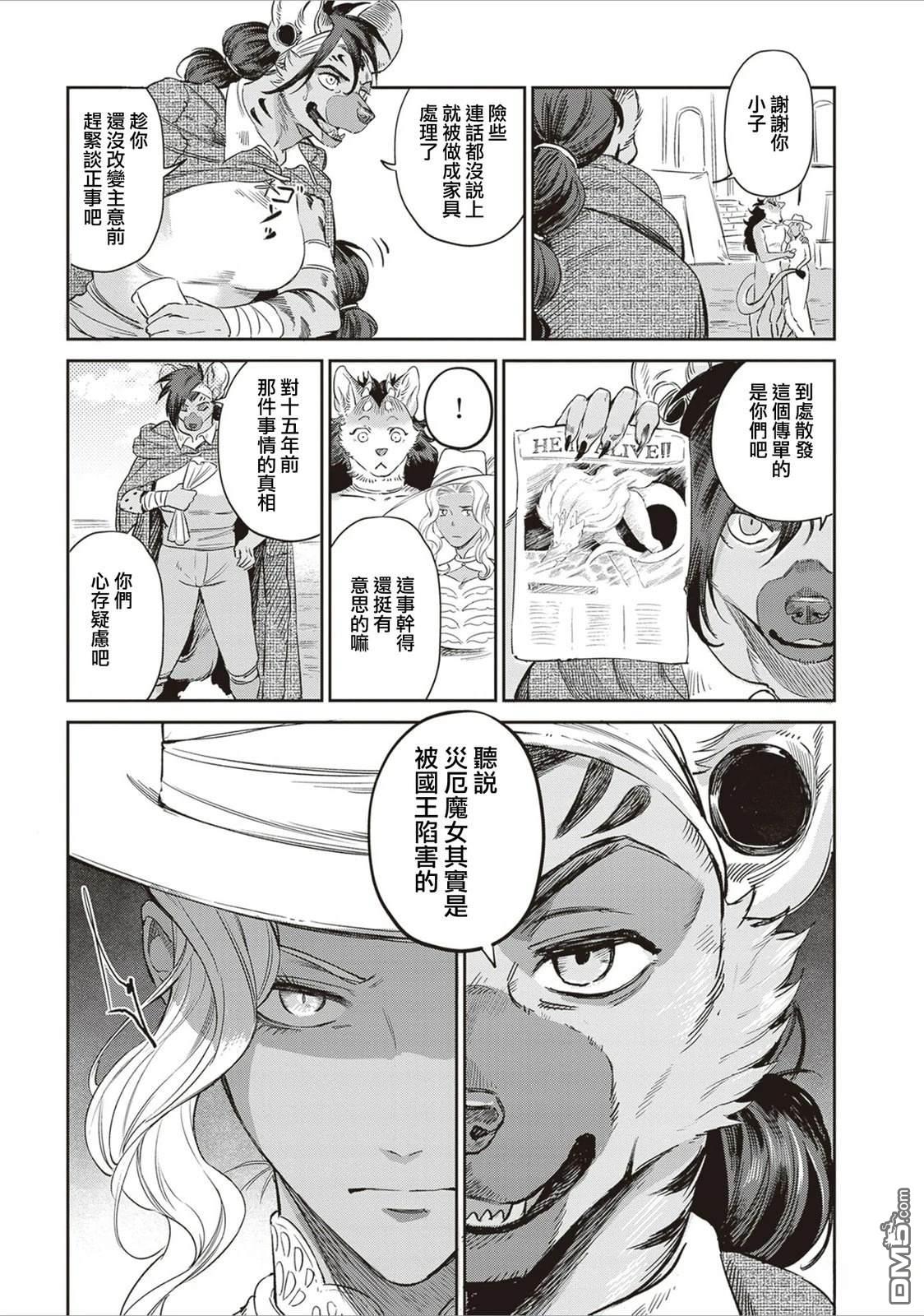 Servant Beasts 第15话 第7页