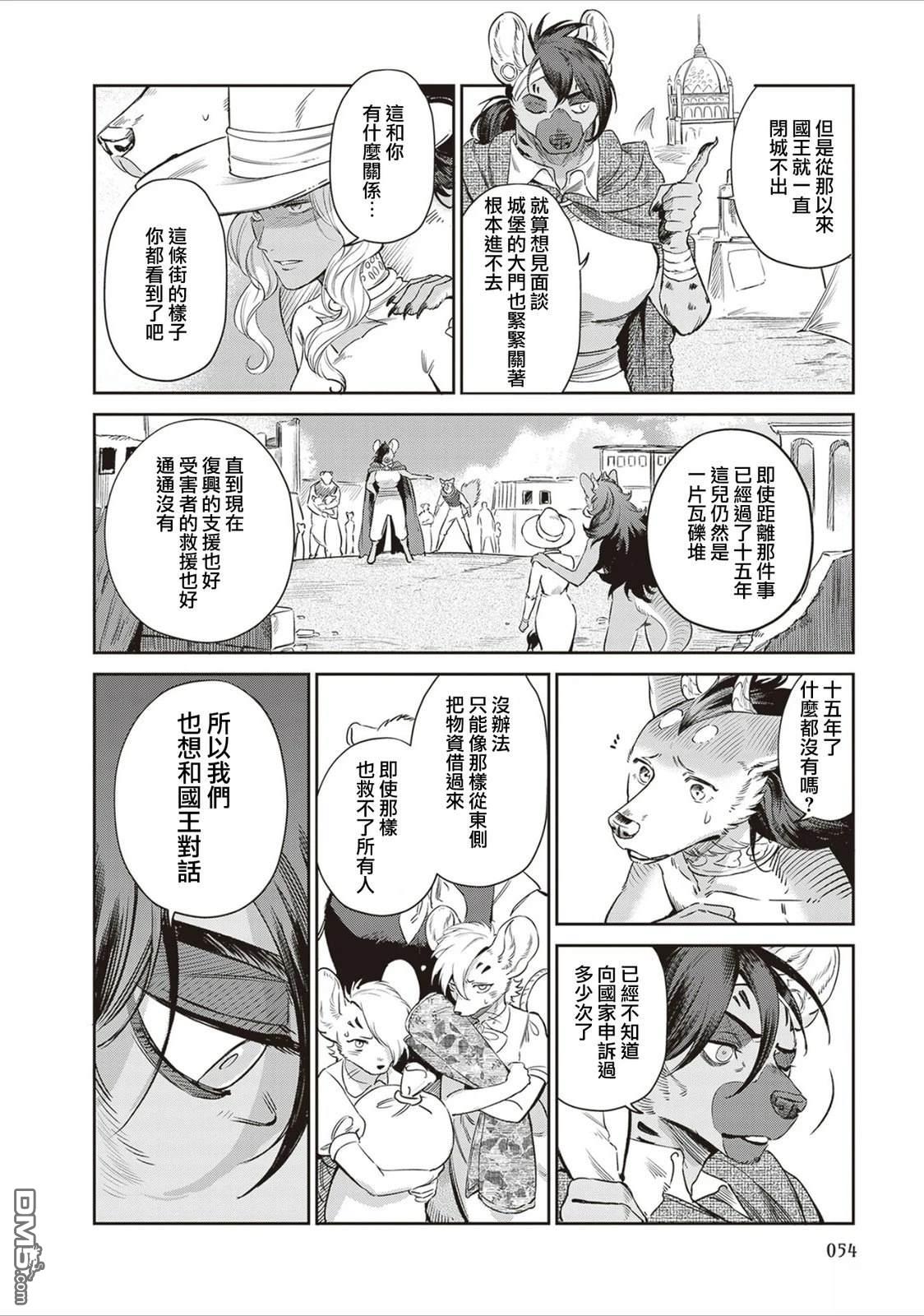 Servant Beasts 第15话 第8页
