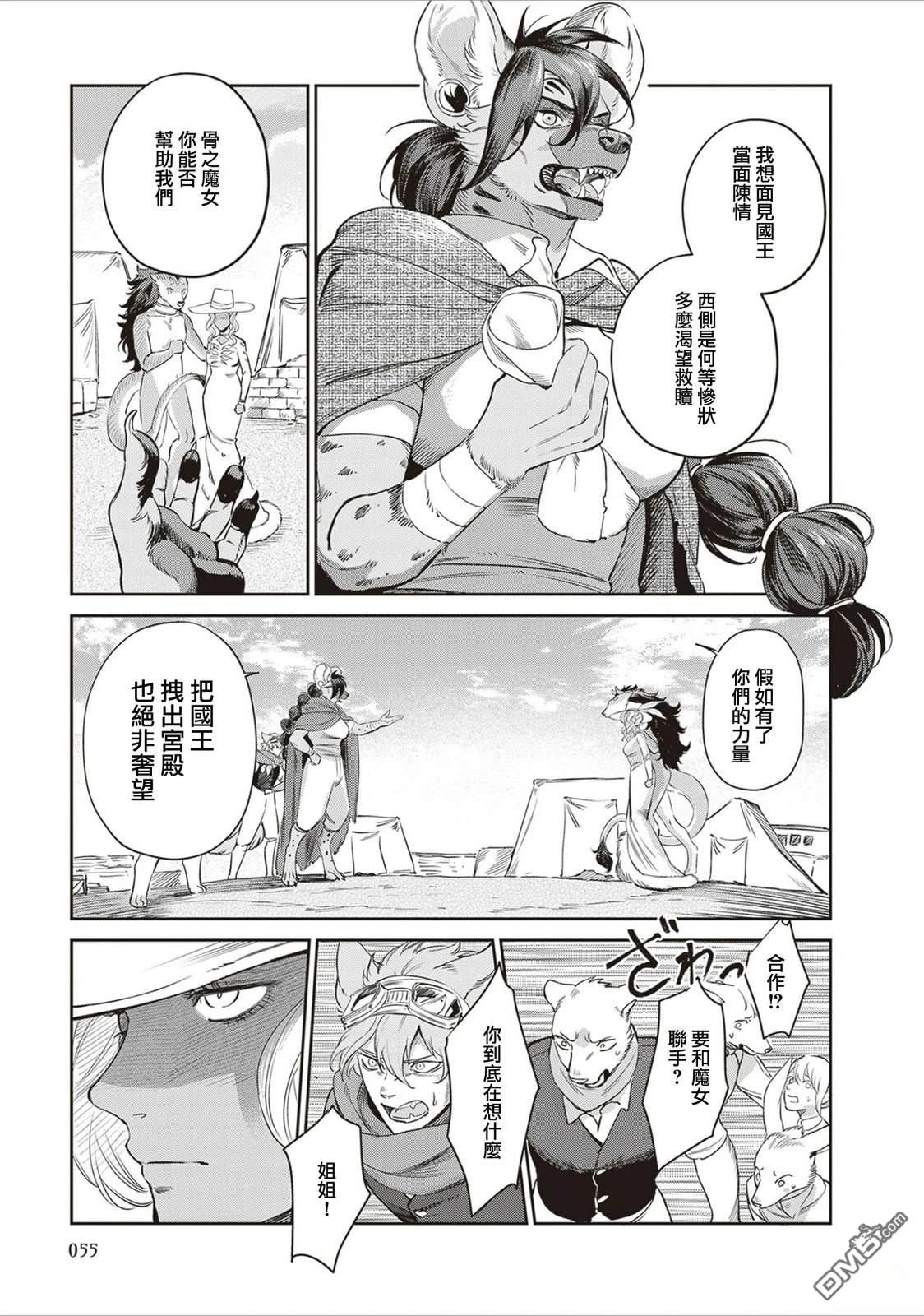 Servant Beasts 第15话 第9页