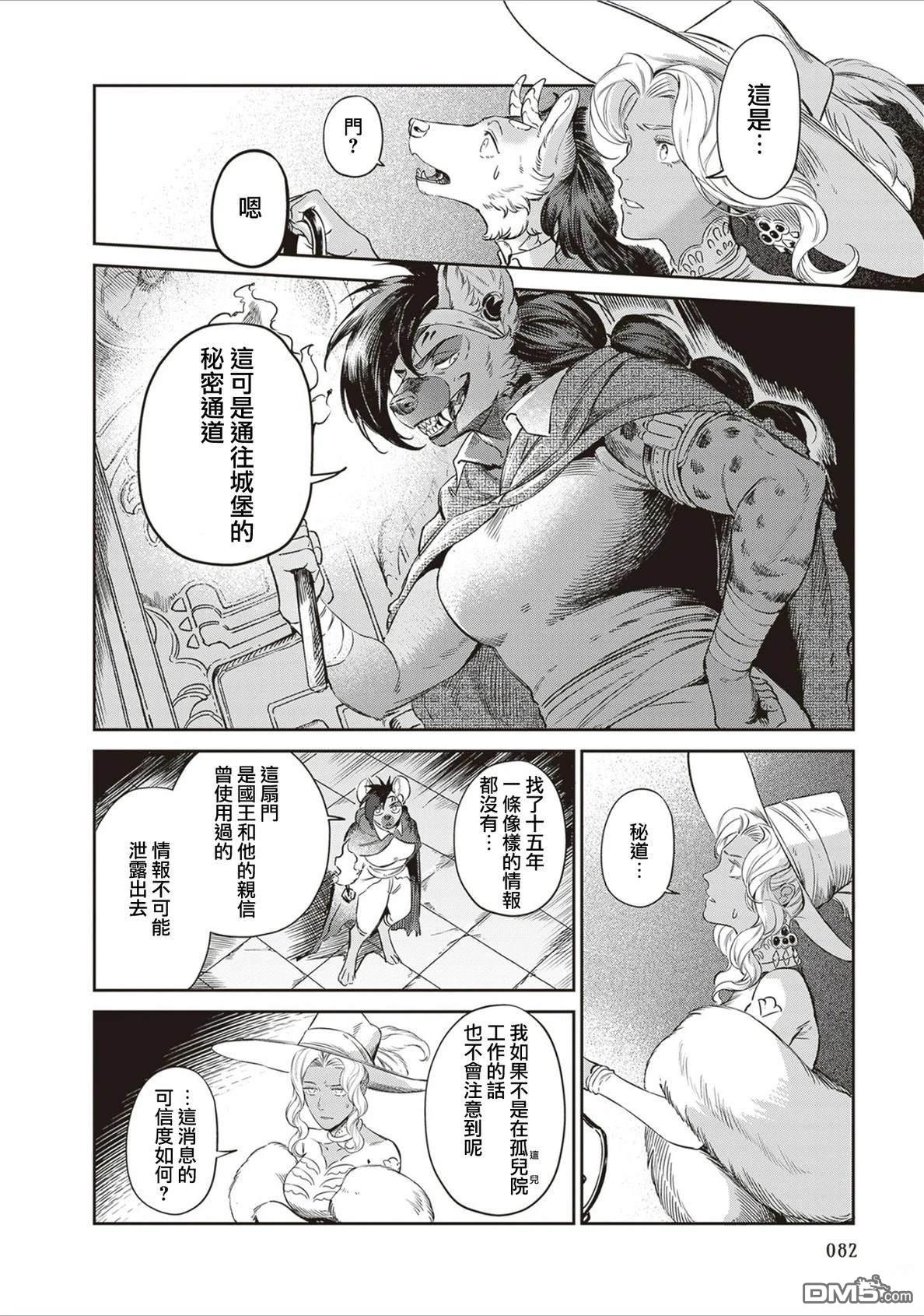 Servant Beasts 第16话 第10页