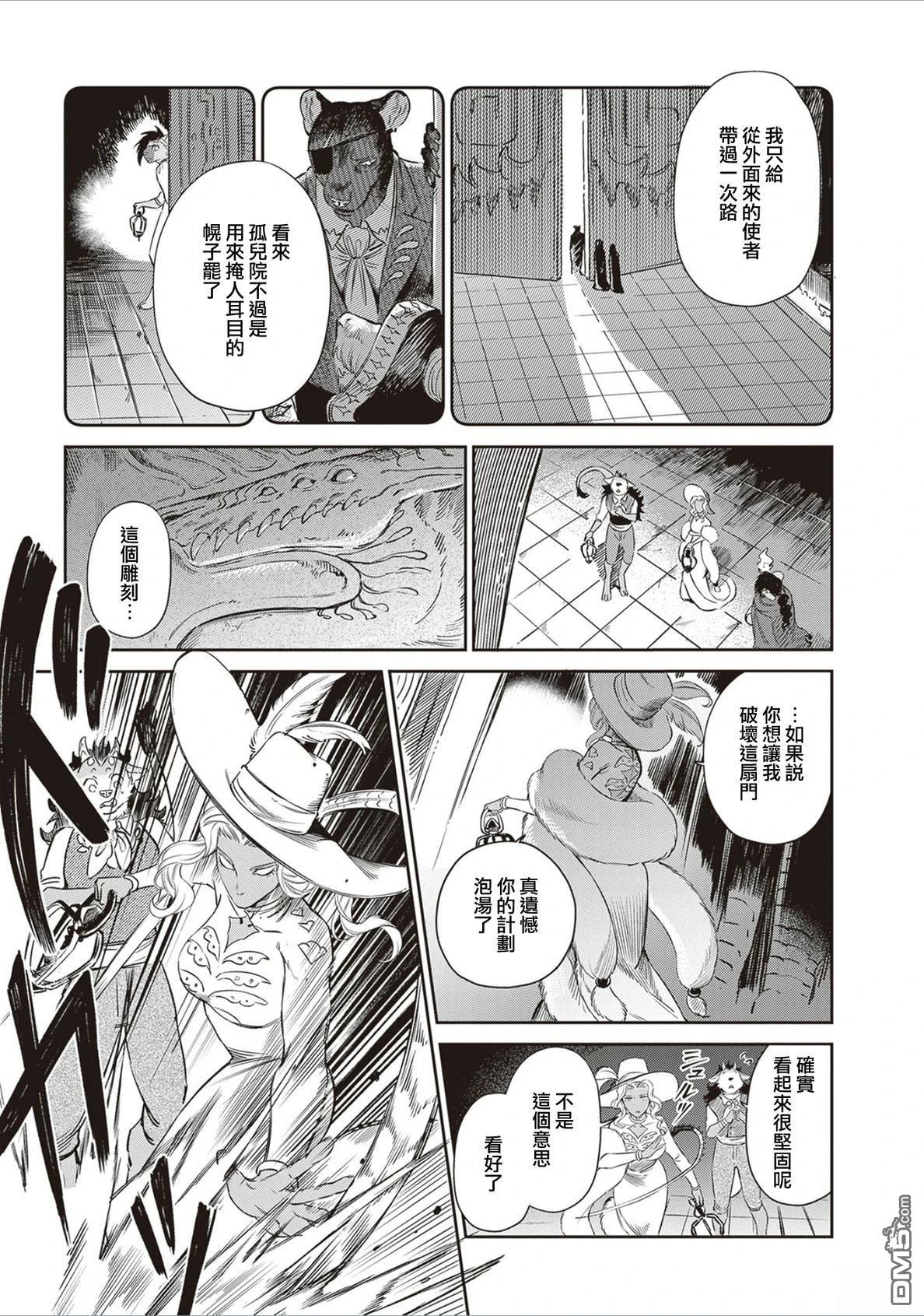 Servant Beasts 第16话 第11页