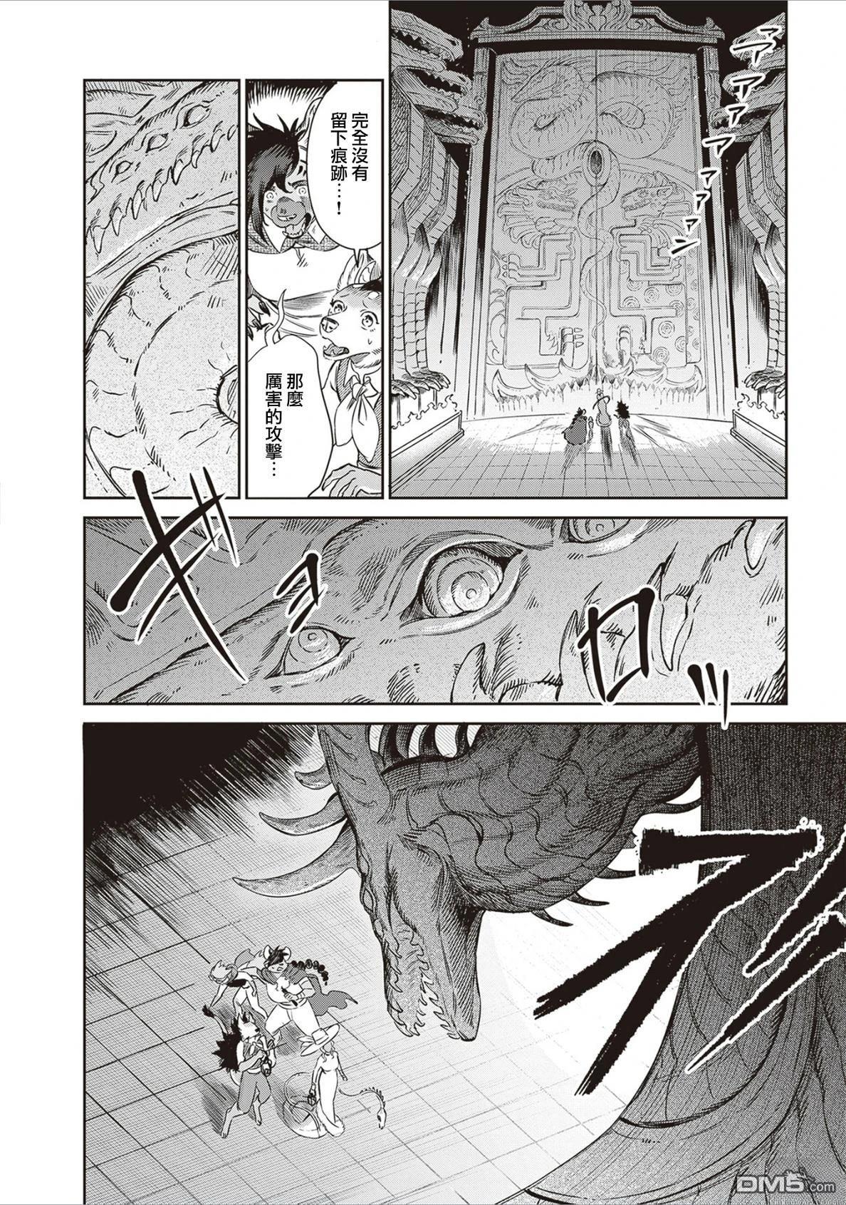 Servant Beasts 第16话 第12页