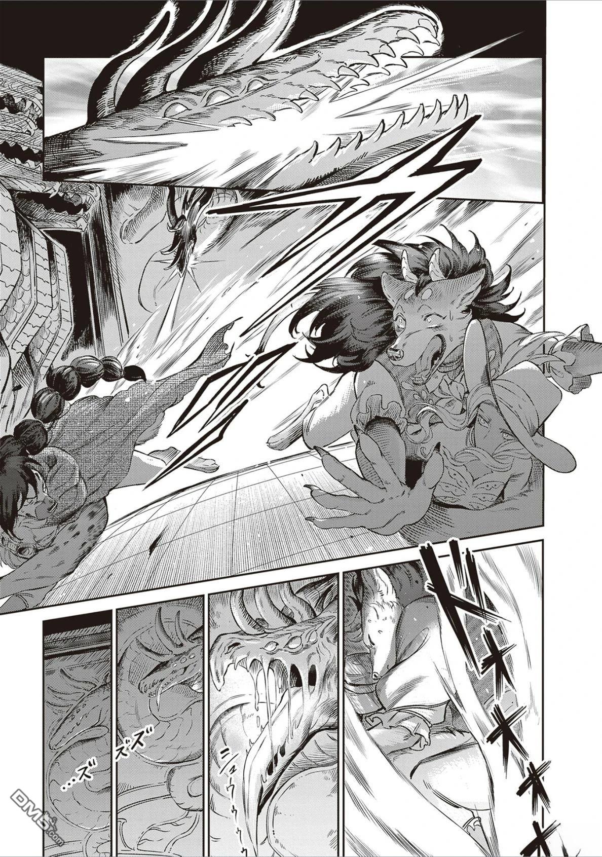 Servant Beasts 第16话 第13页