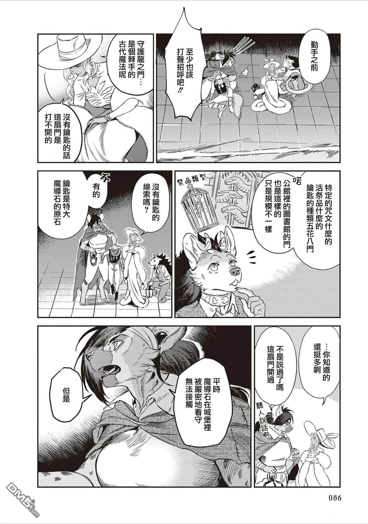 Servant Beasts 第16话 第14页