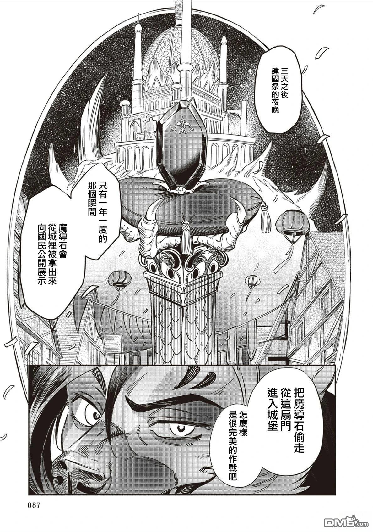 Servant Beasts 第16话 第15页