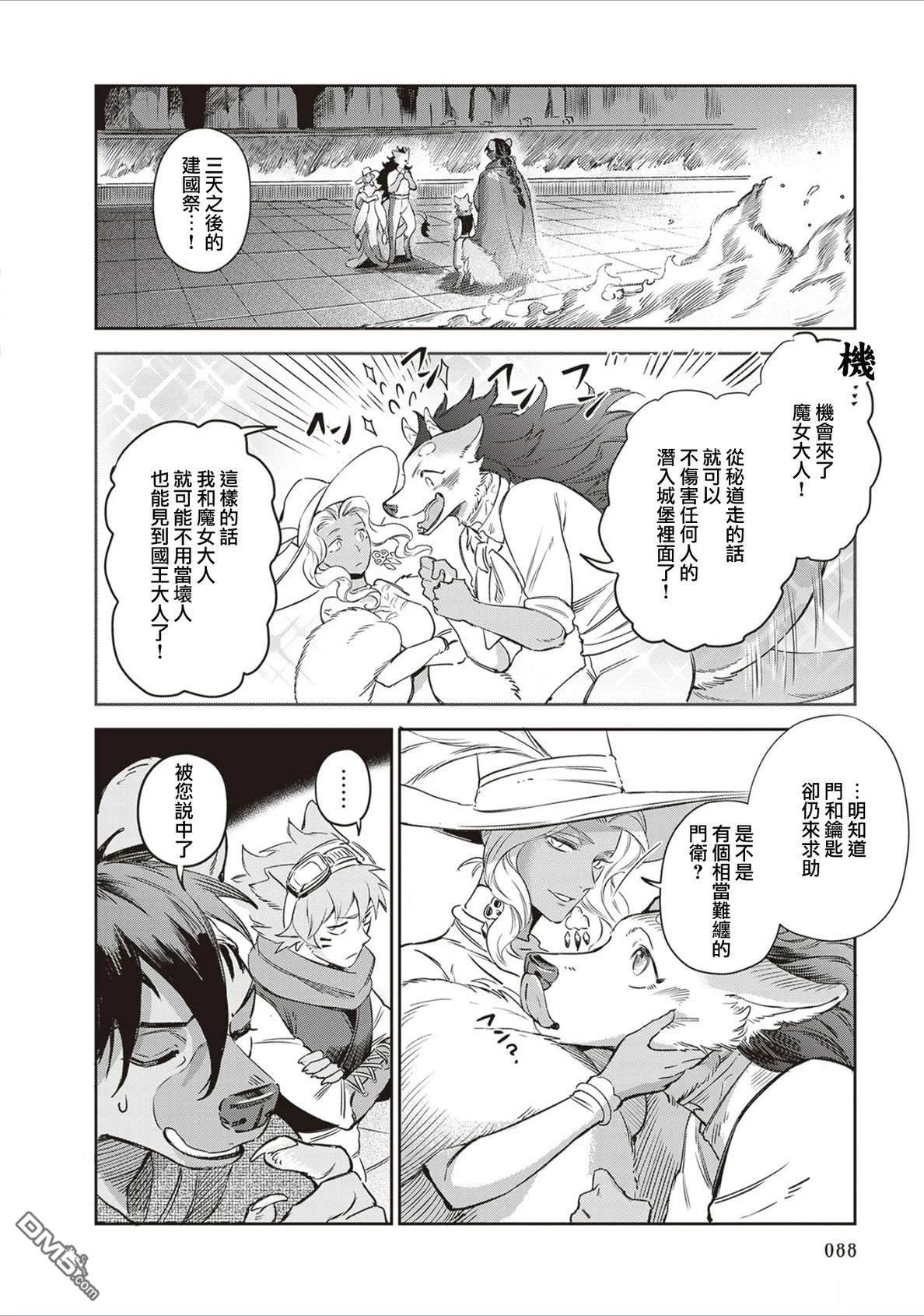 Servant Beasts 第16话 第16页
