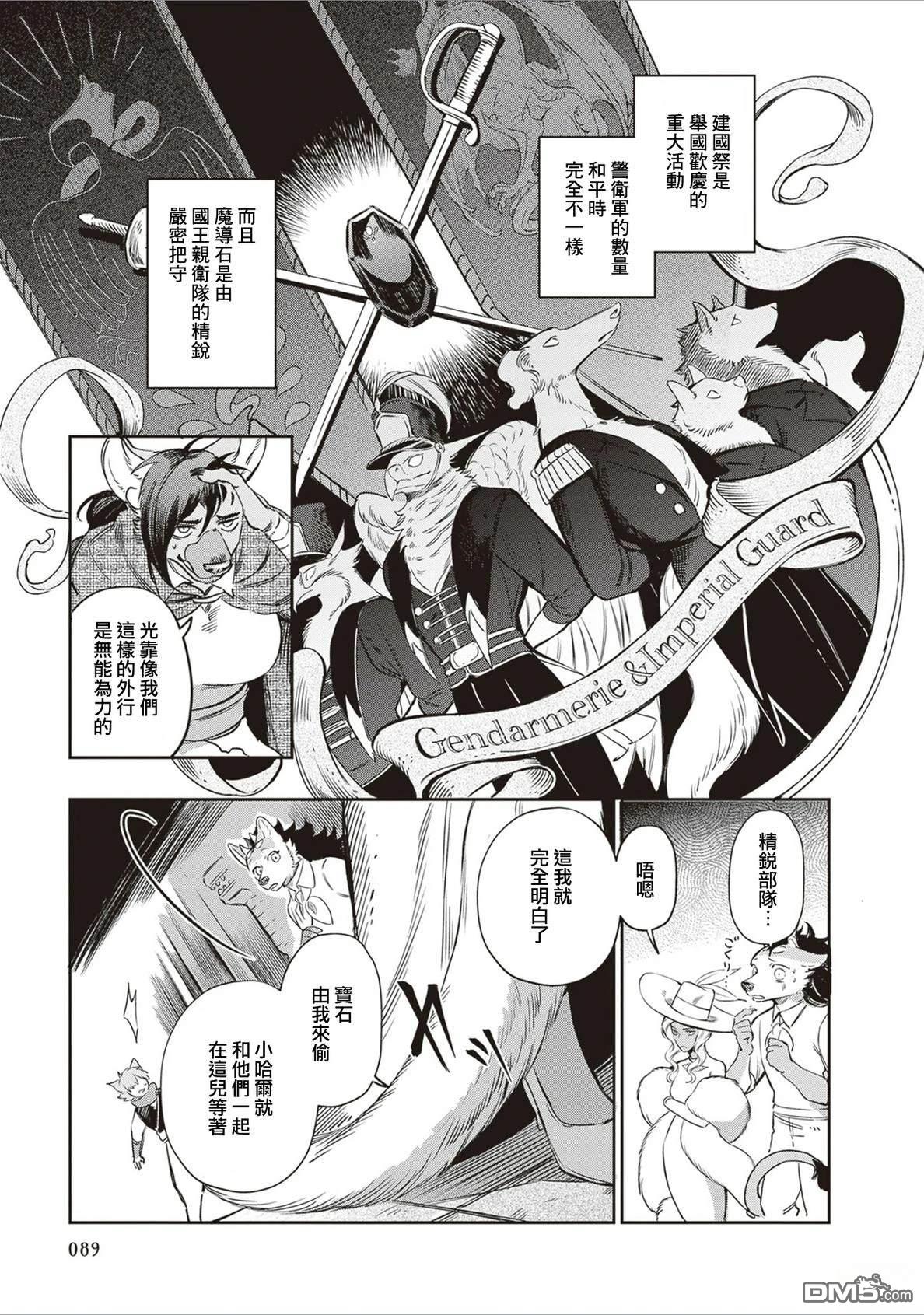 Servant Beasts 第16话 第17页