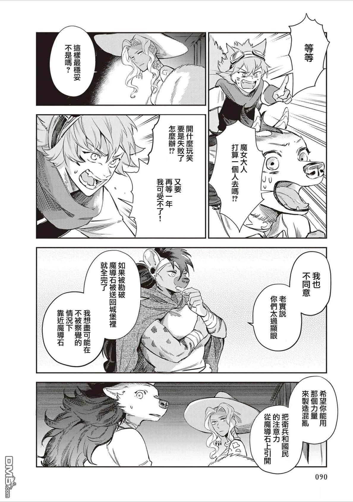 Servant Beasts 第16话 第18页