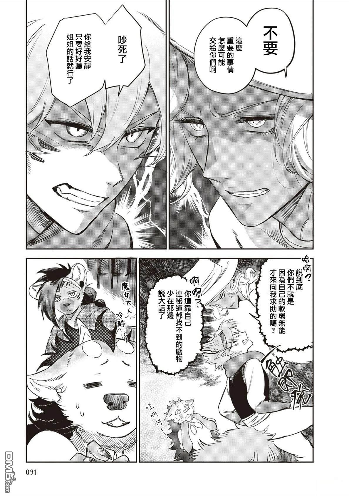 Servant Beasts 第16话 第19页