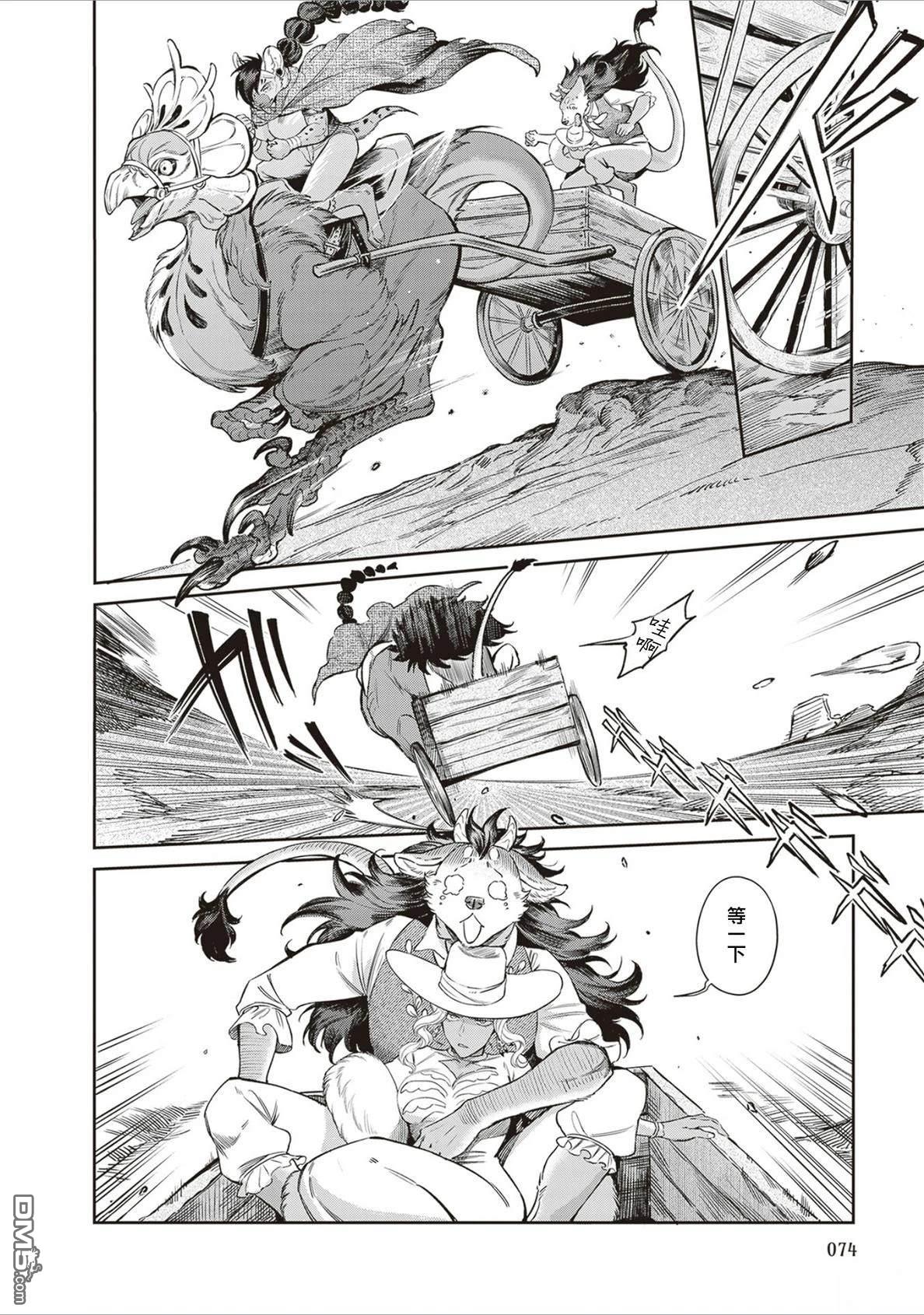 Servant Beasts 第16话 第2页