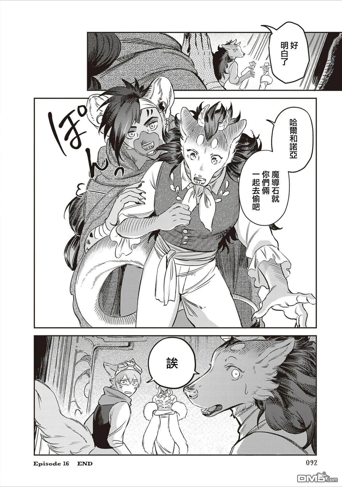 Servant Beasts 第16话 第20页