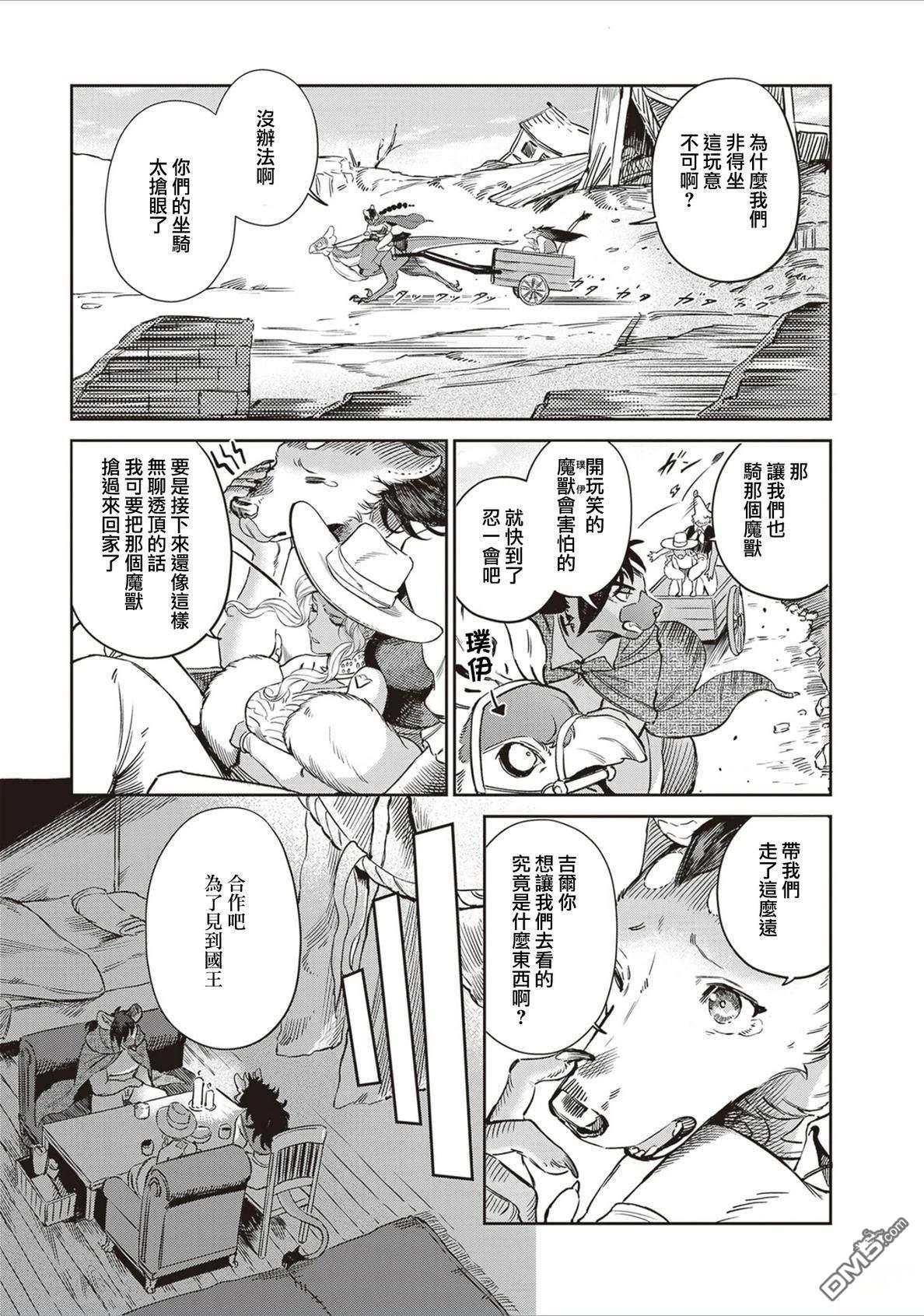 Servant Beasts 第16话 第3页