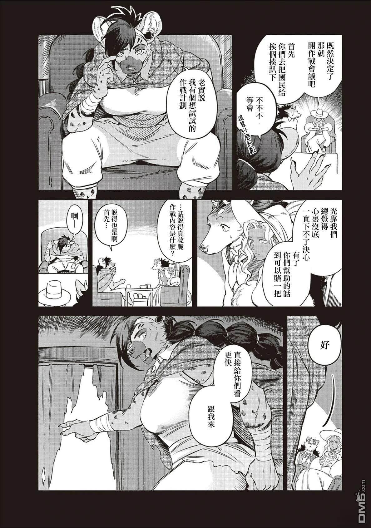 Servant Beasts 第16话 第4页