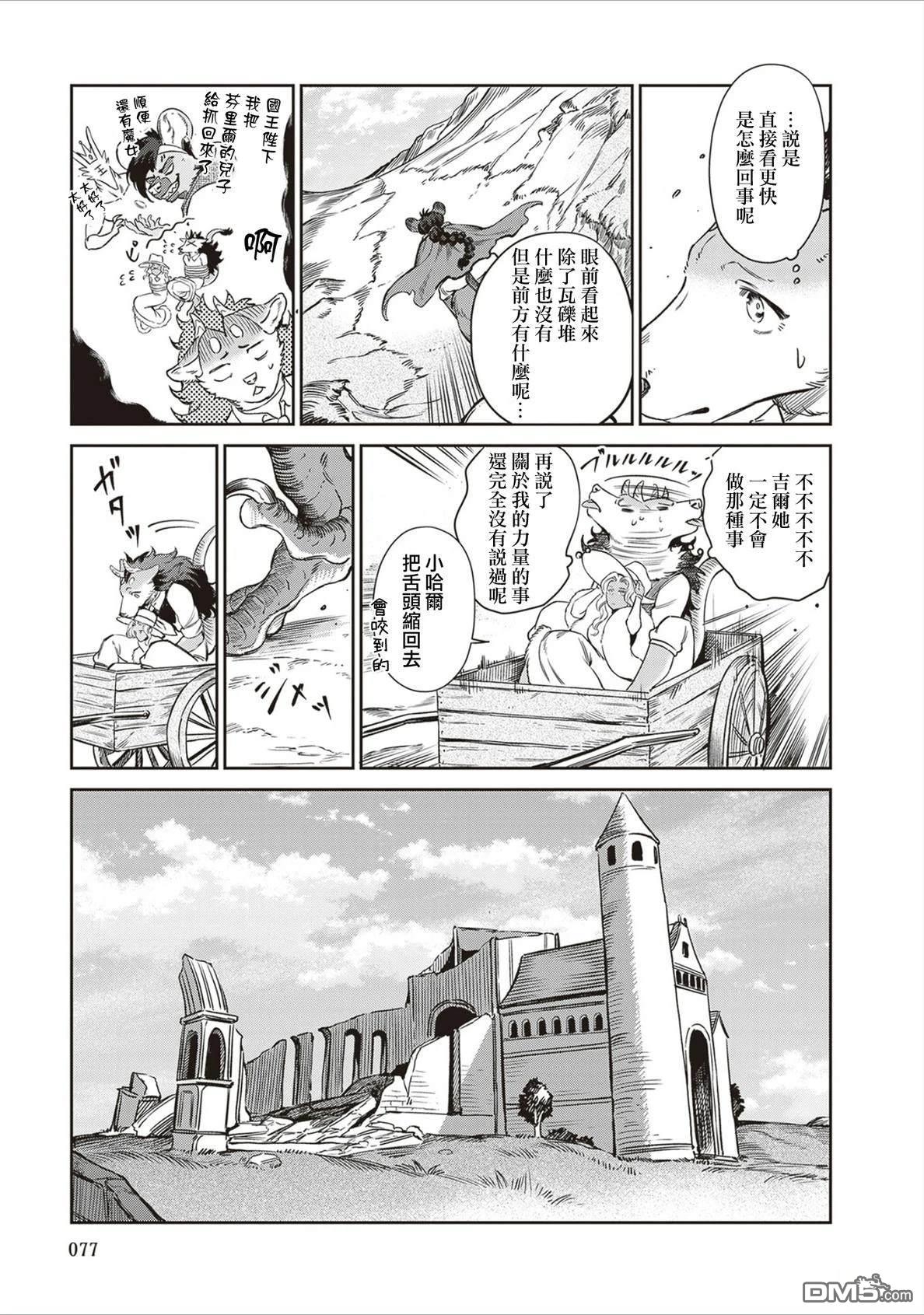 Servant Beasts 第16话 第5页