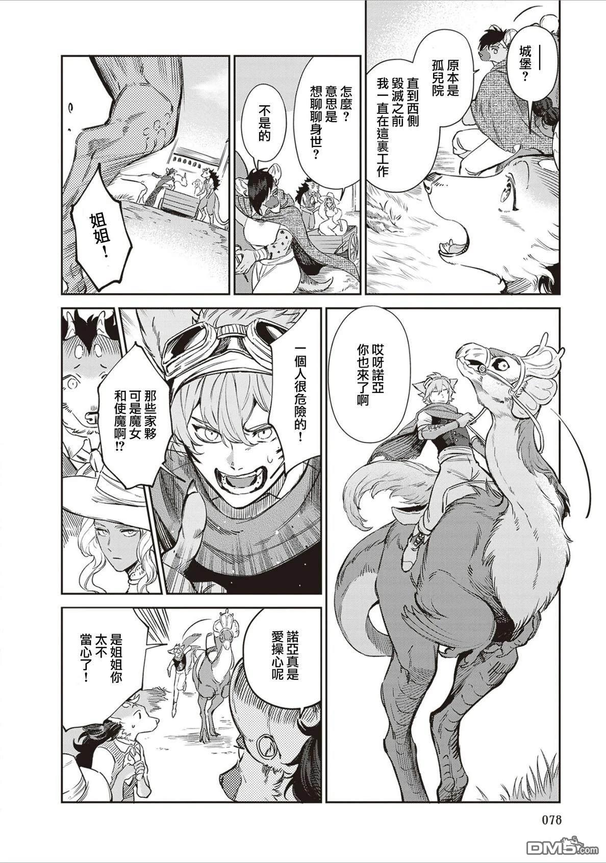 Servant Beasts 第16话 第6页