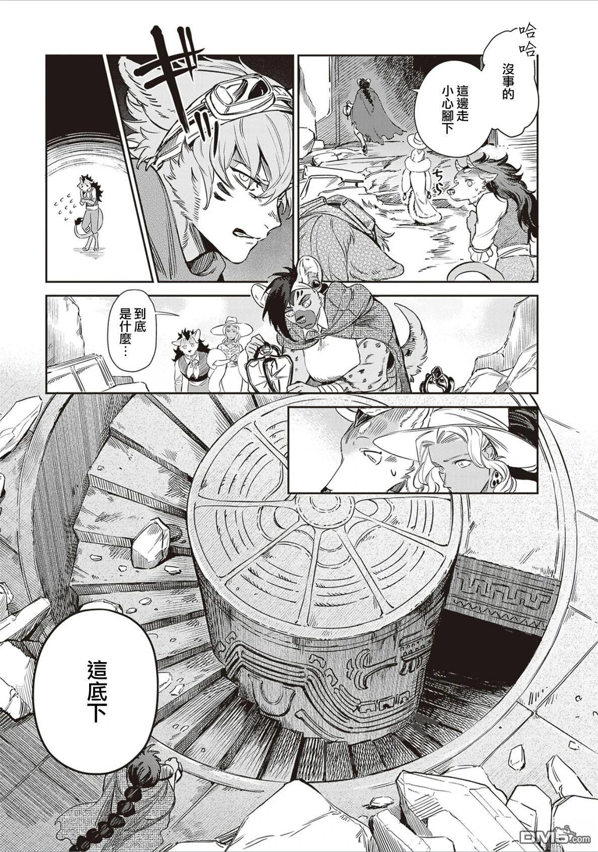 Servant Beasts 第16话 第7页