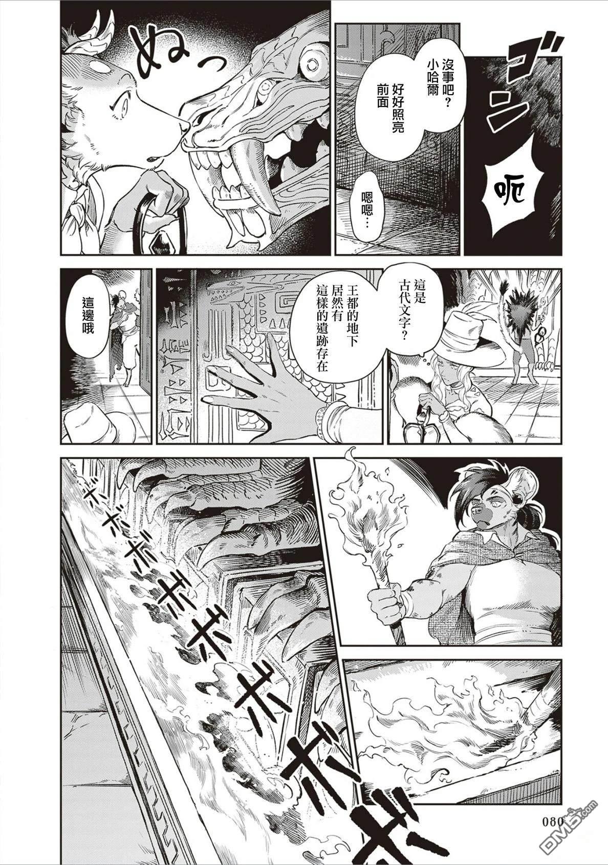 Servant Beasts 第16话 第8页