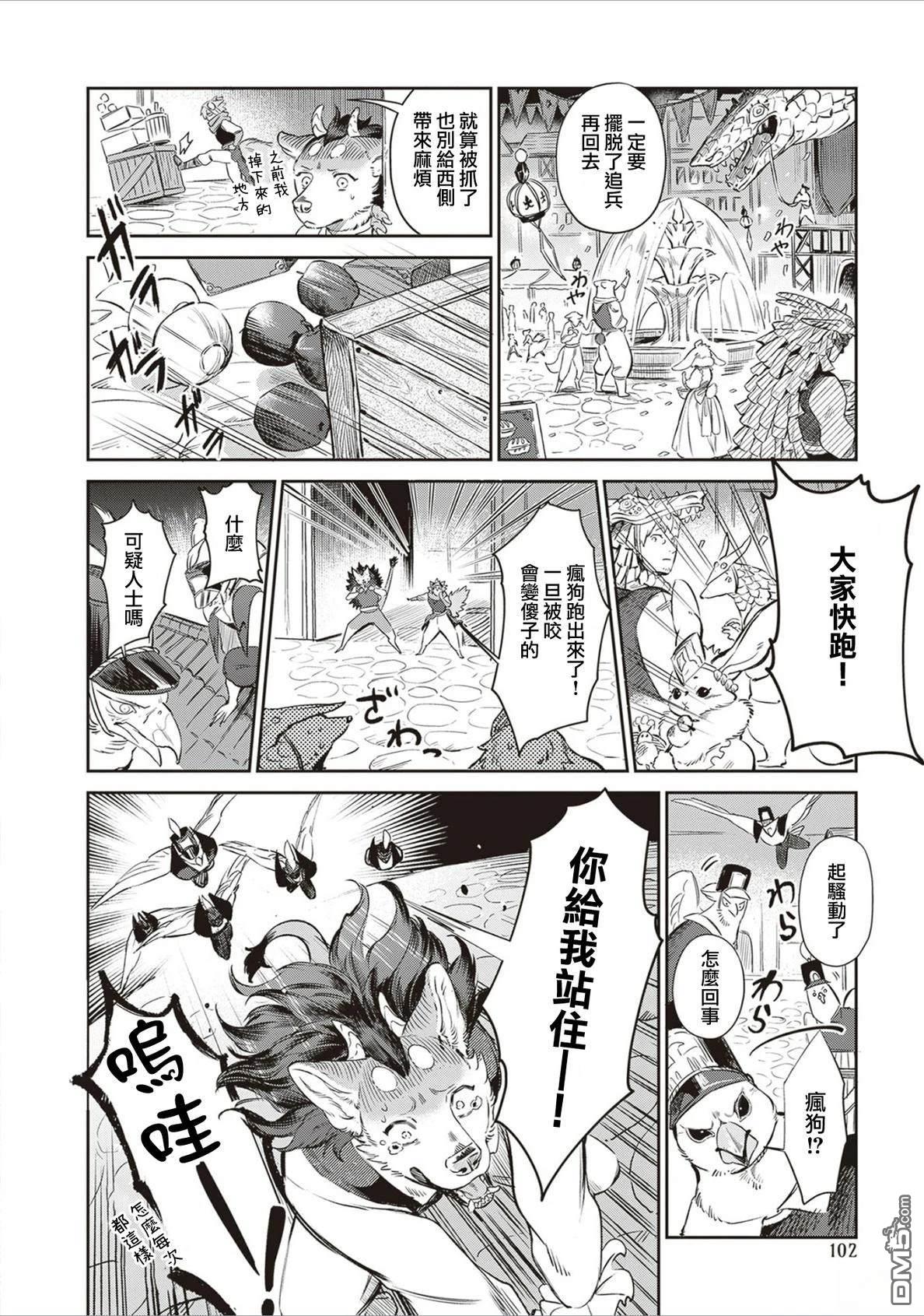 Servant Beasts 第17话 第10页