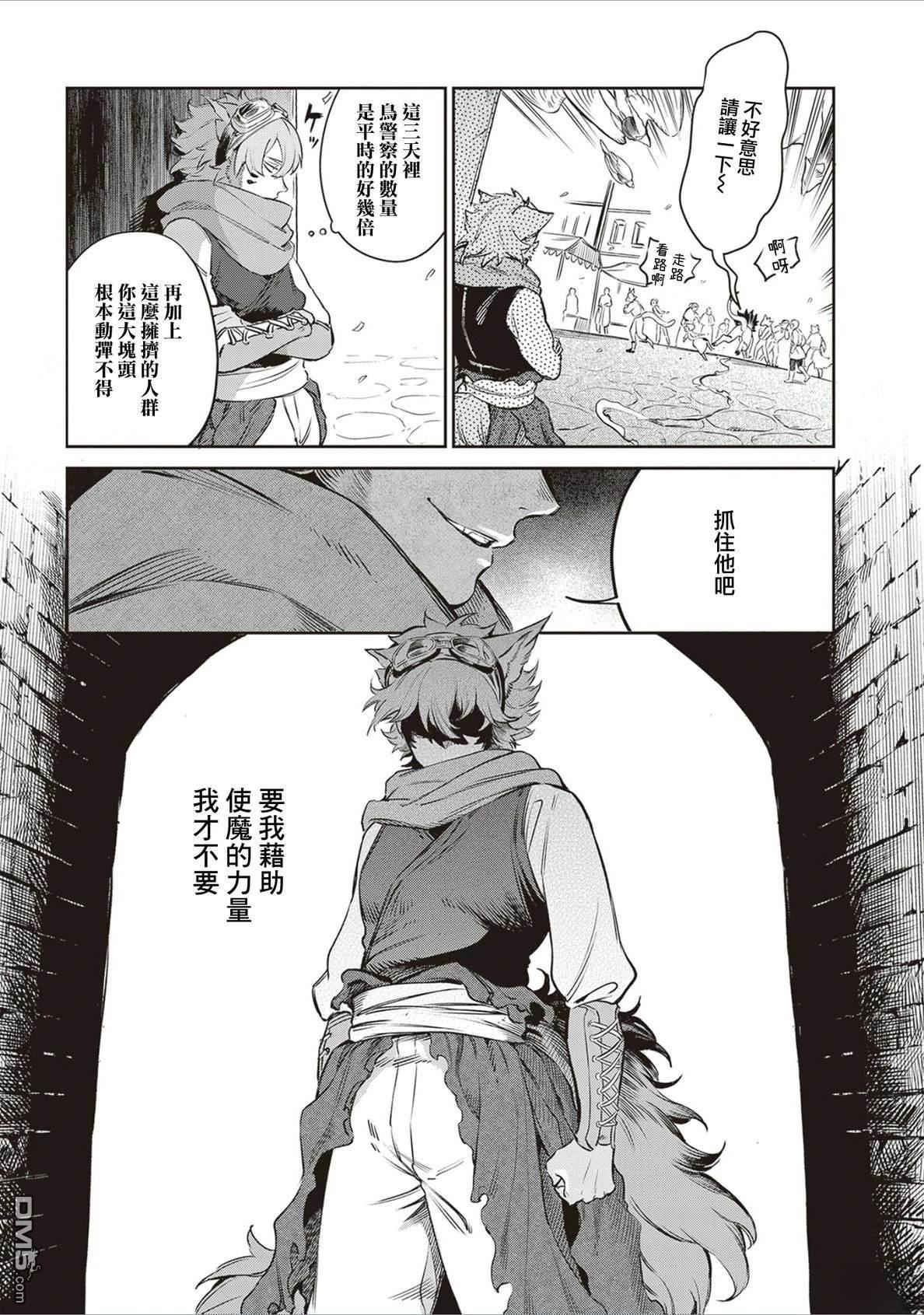 Servant Beasts 第17话 第11页