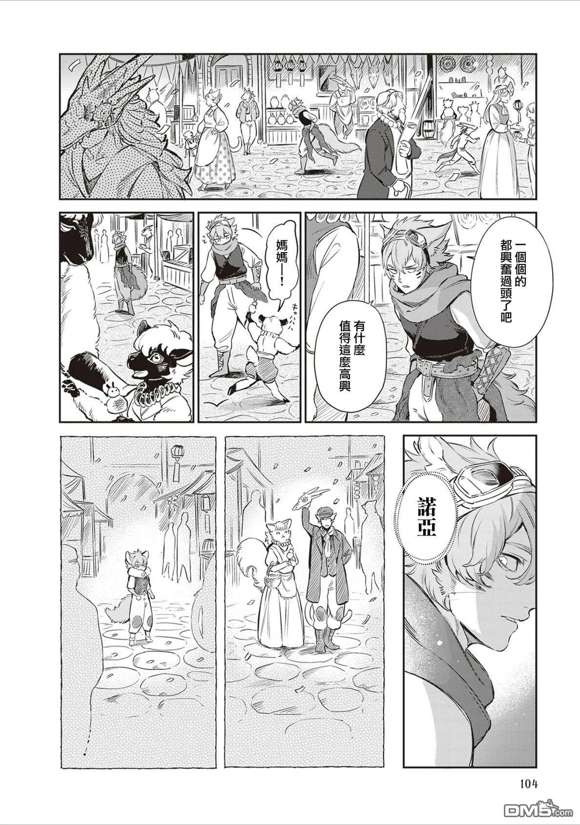 Servant Beasts 第17话 第12页