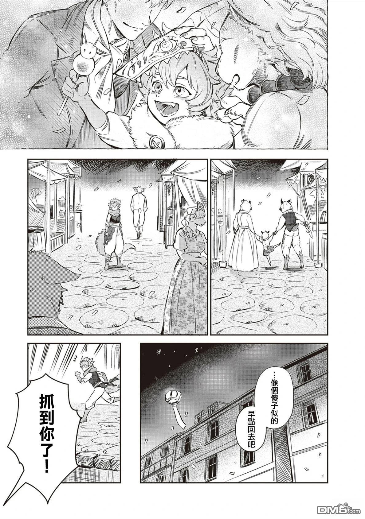 Servant Beasts 第17话 第13页