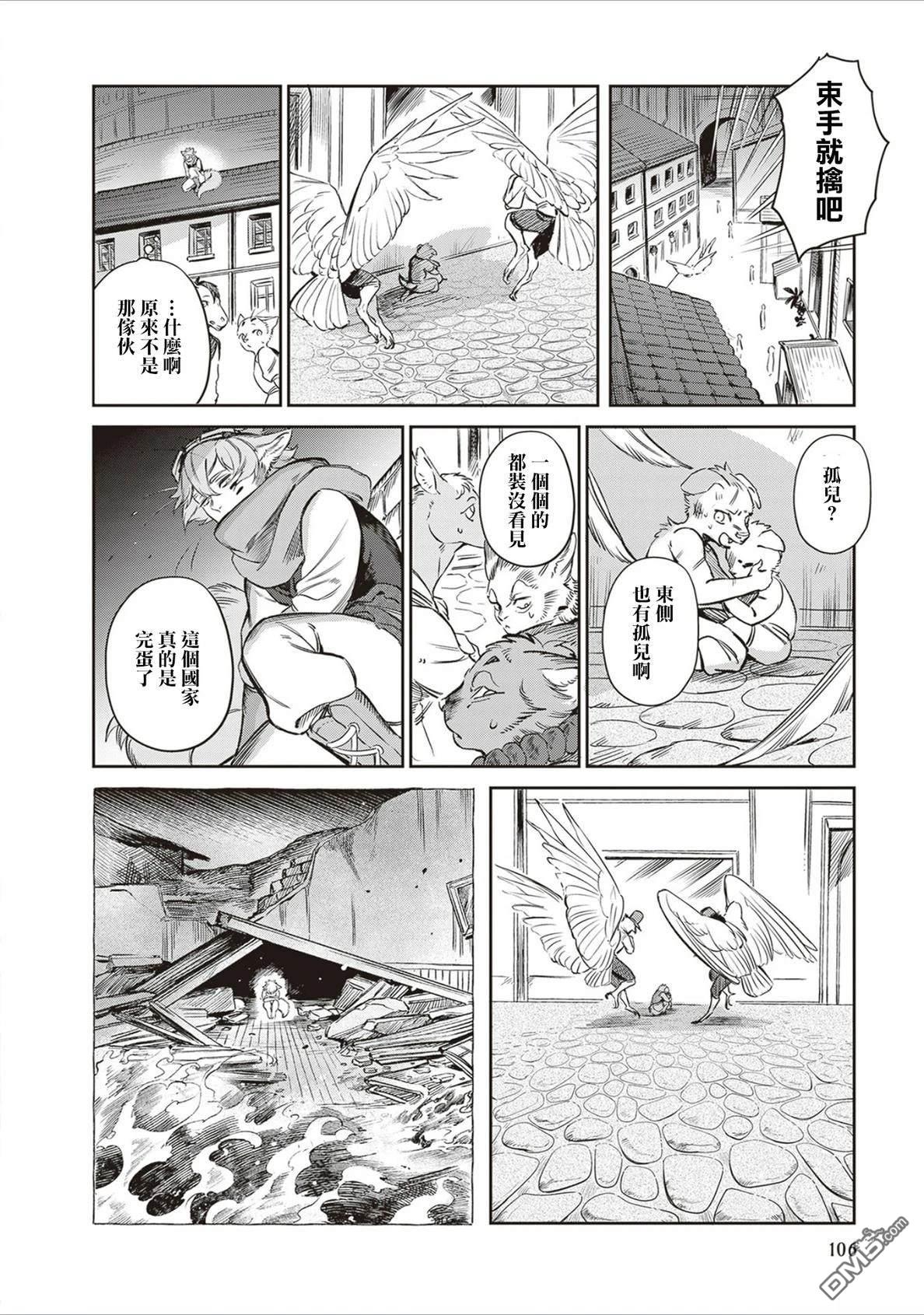 Servant Beasts 第17话 第14页