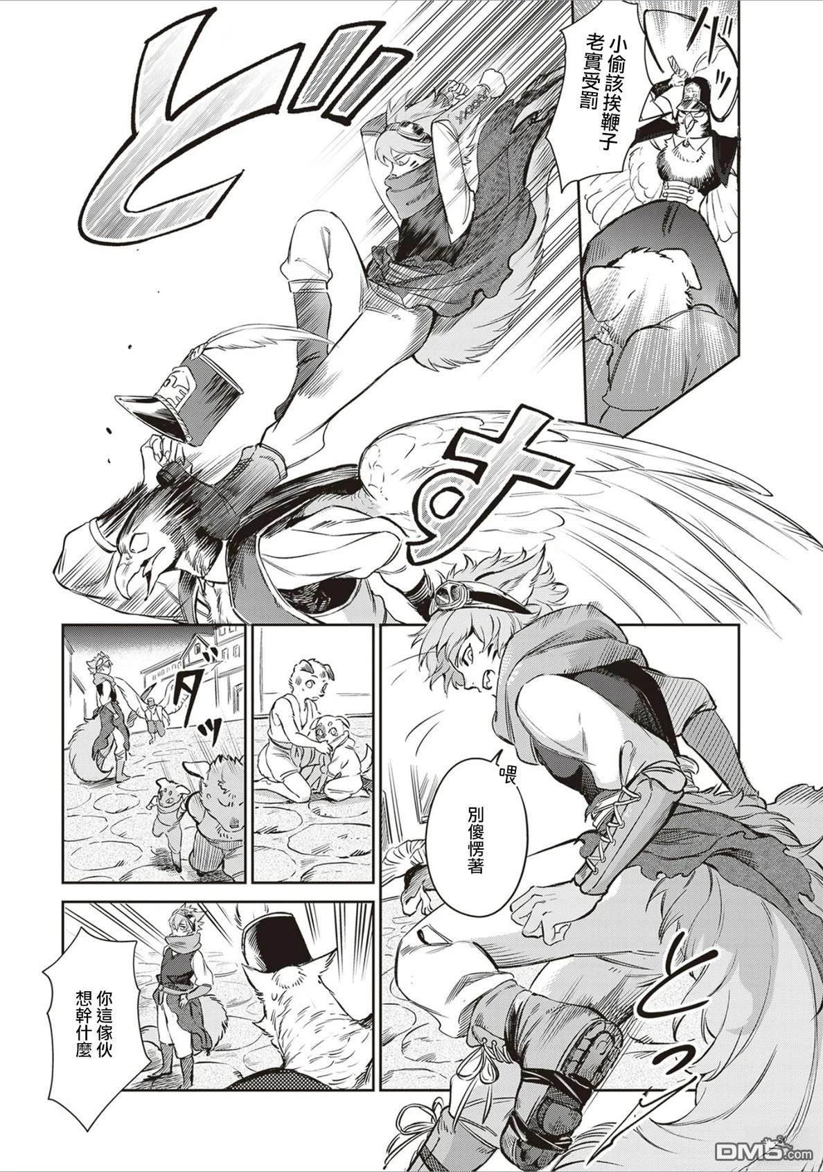 Servant Beasts 第17话 第15页
