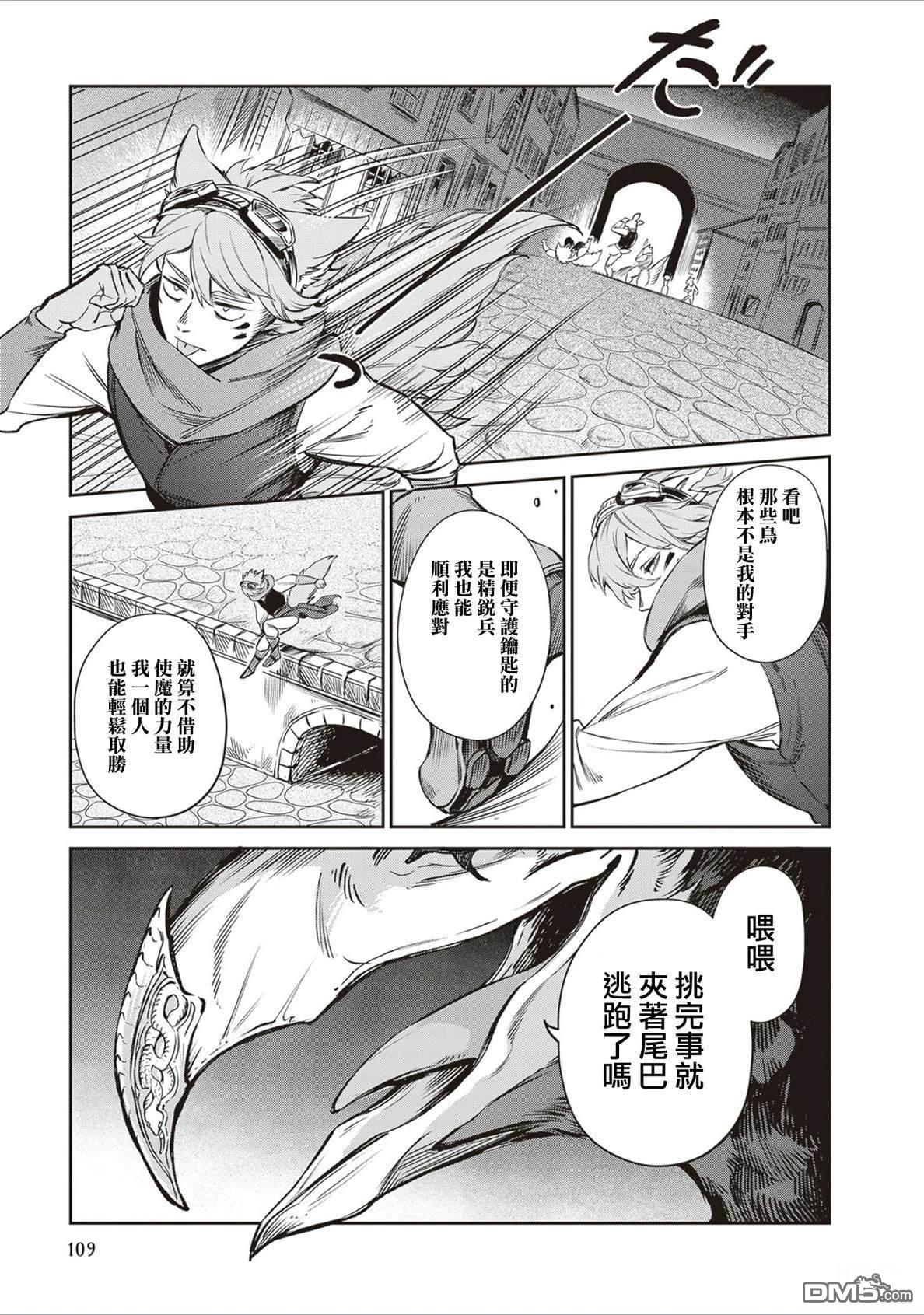Servant Beasts 第17话 第17页