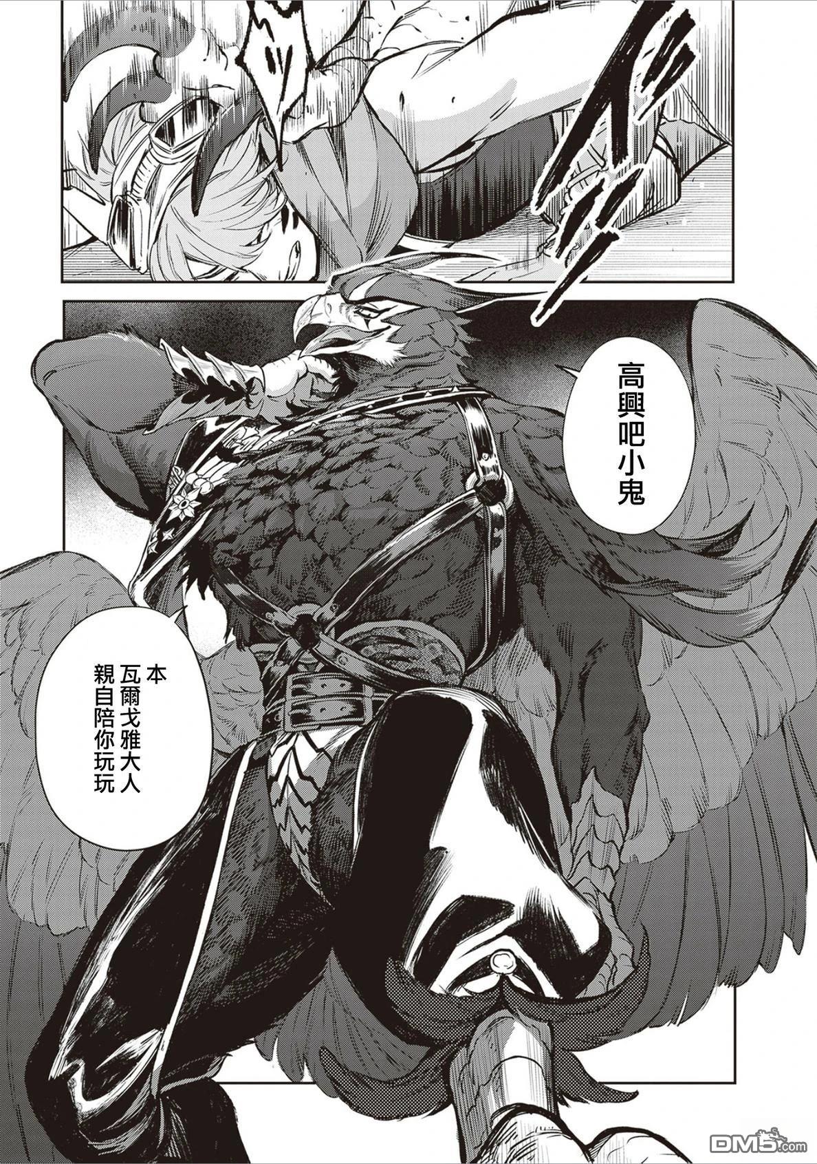 Servant Beasts 第17话 第19页