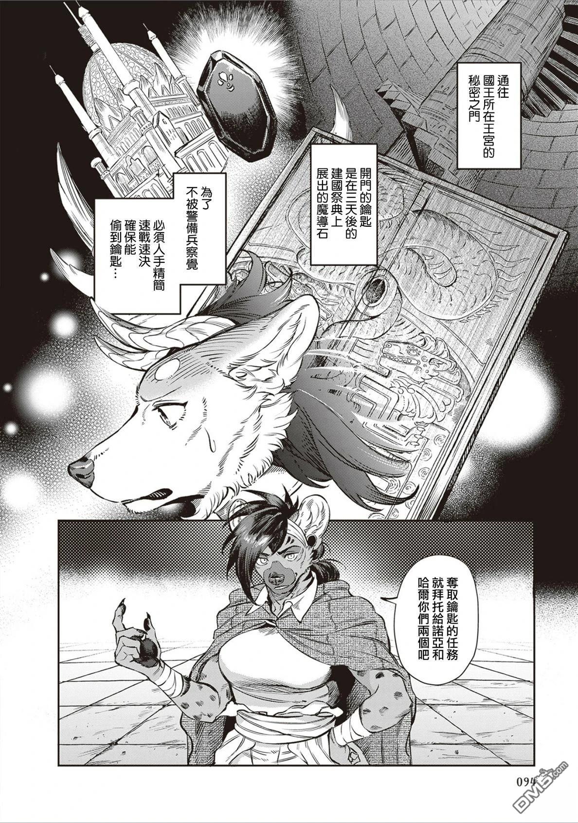 Servant Beasts 第17话 第2页